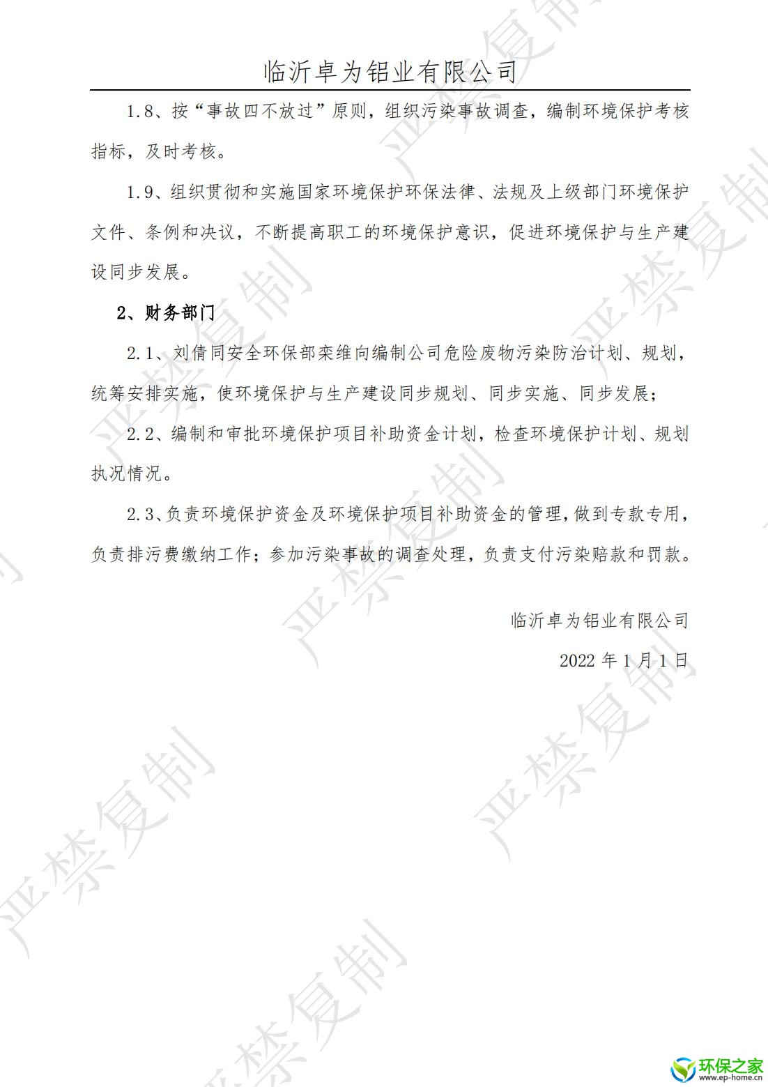 污染防治制度汇编_07.jpg