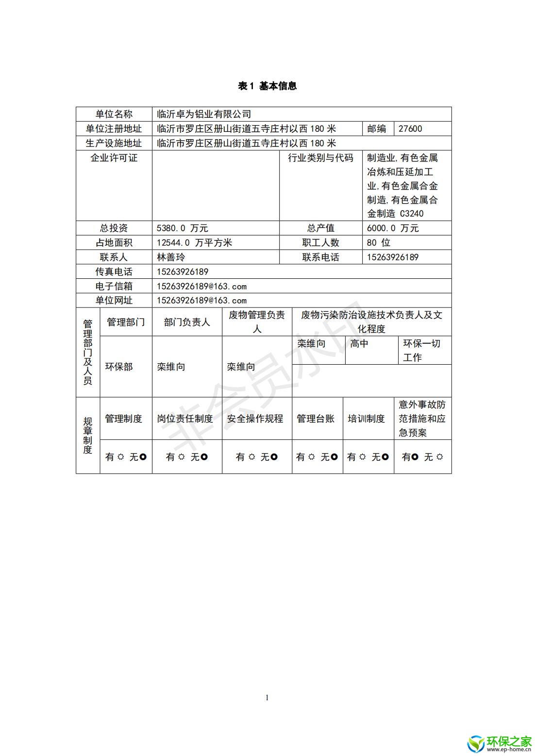 危险废物管理计划_01.jpg