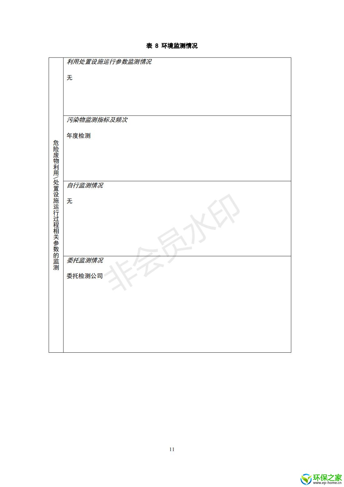 危险废物管理计划_11.jpg