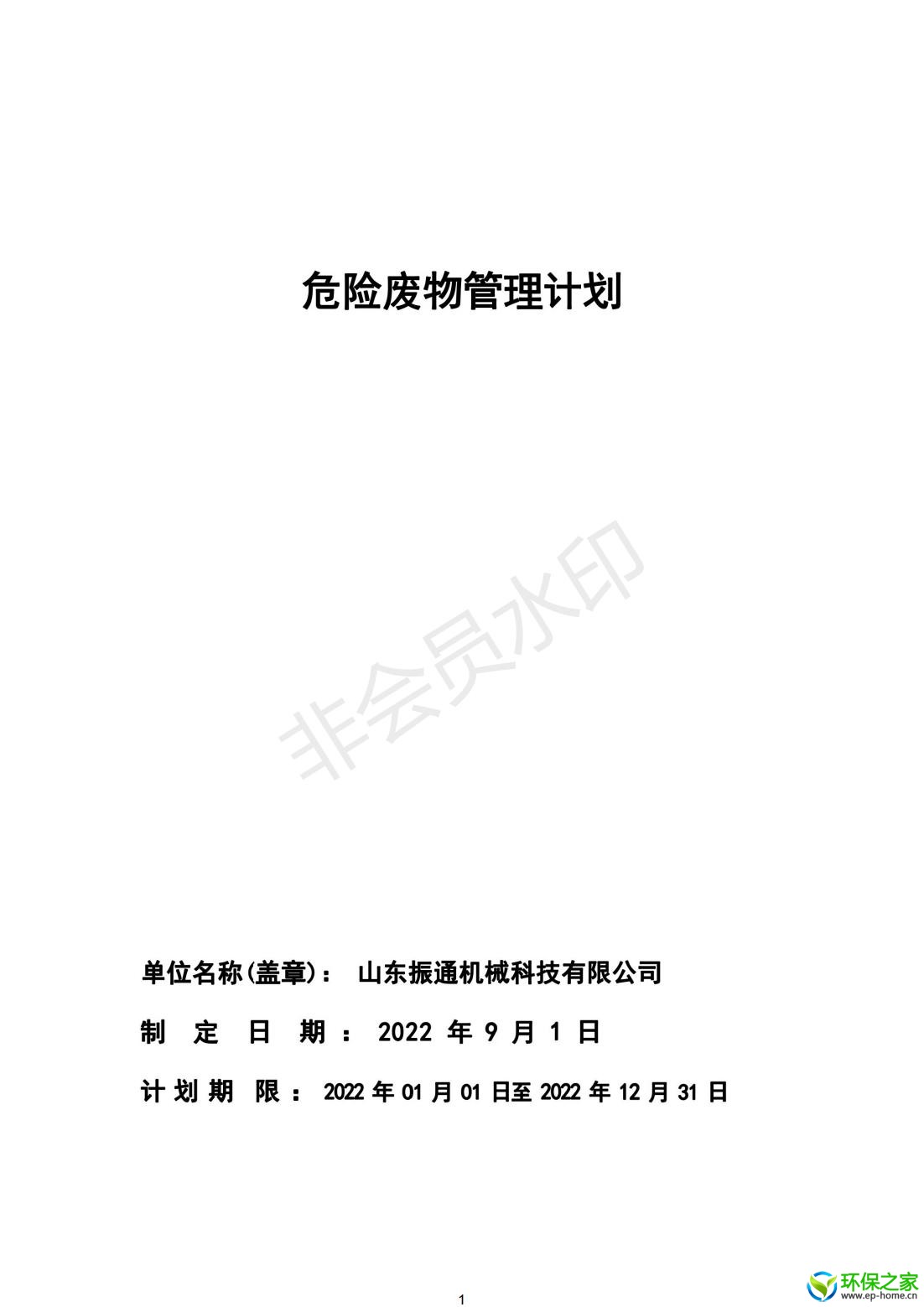 2022-7危险废物管理计划_00.jpg