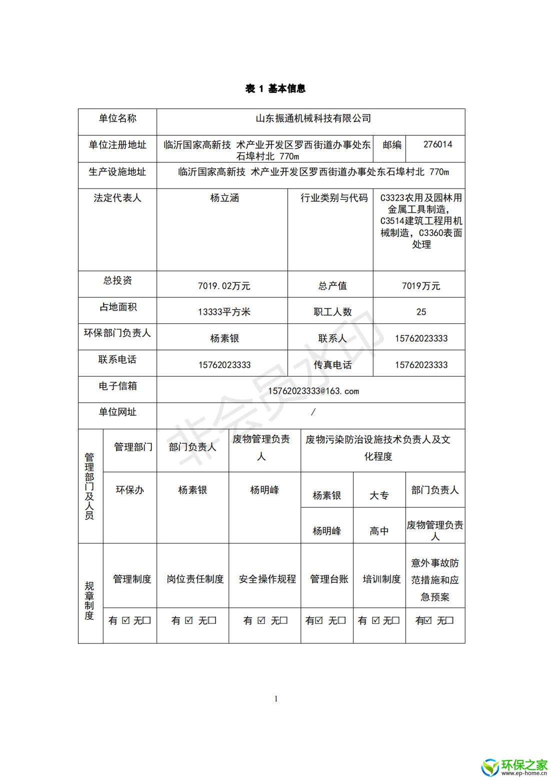 2022-7危险废物管理计划_01.jpg