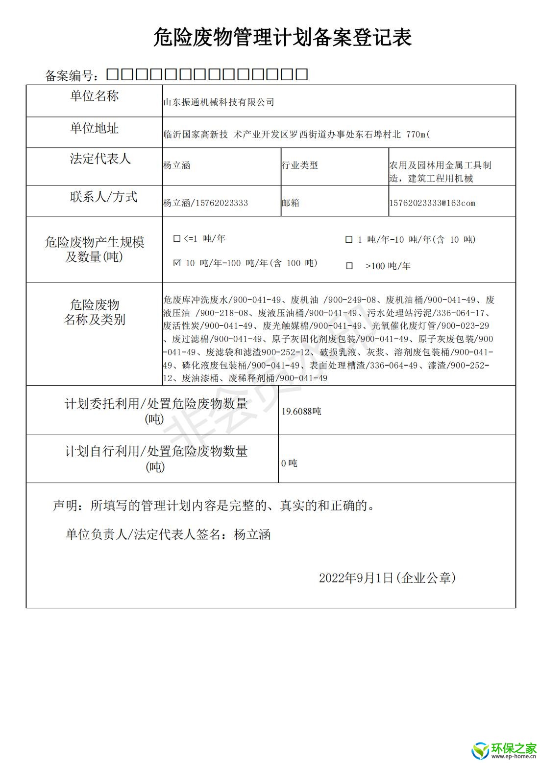2022-7危险废物管理计划_19.jpg