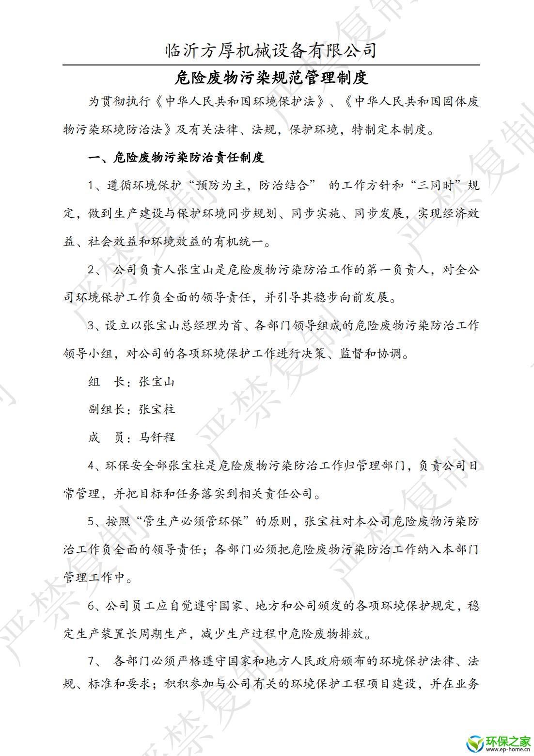 污染防治制度汇编_01.jpg
