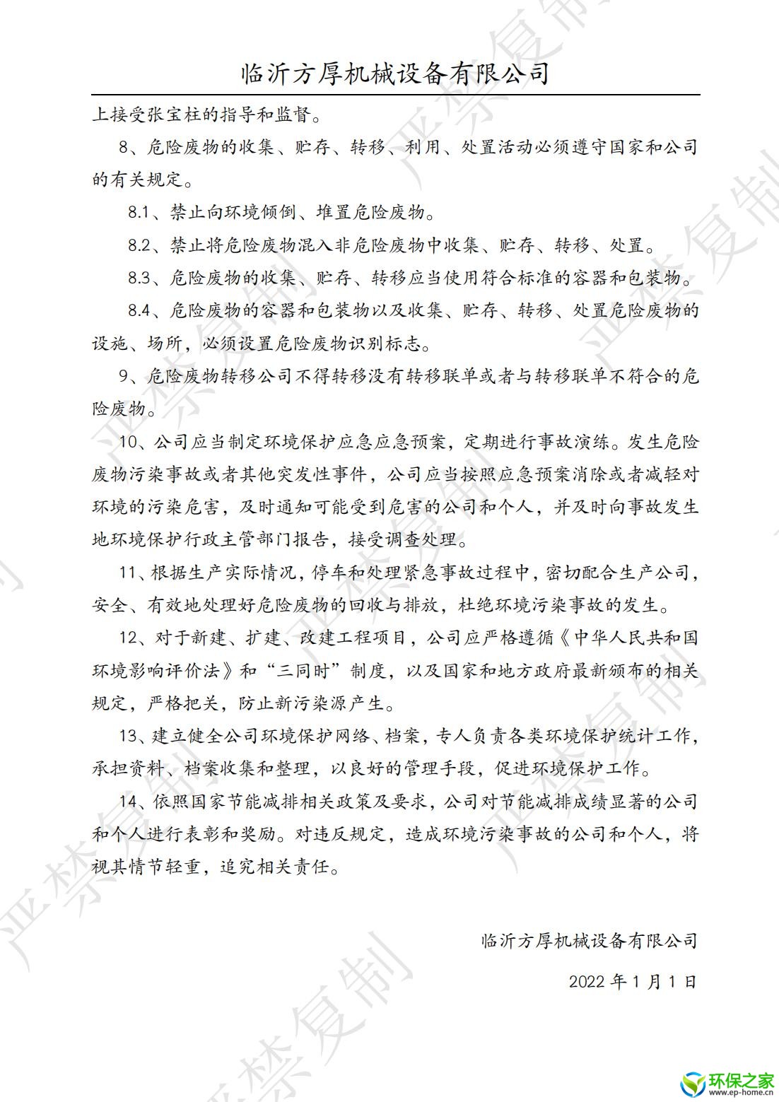 污染防治制度汇编_02.jpg