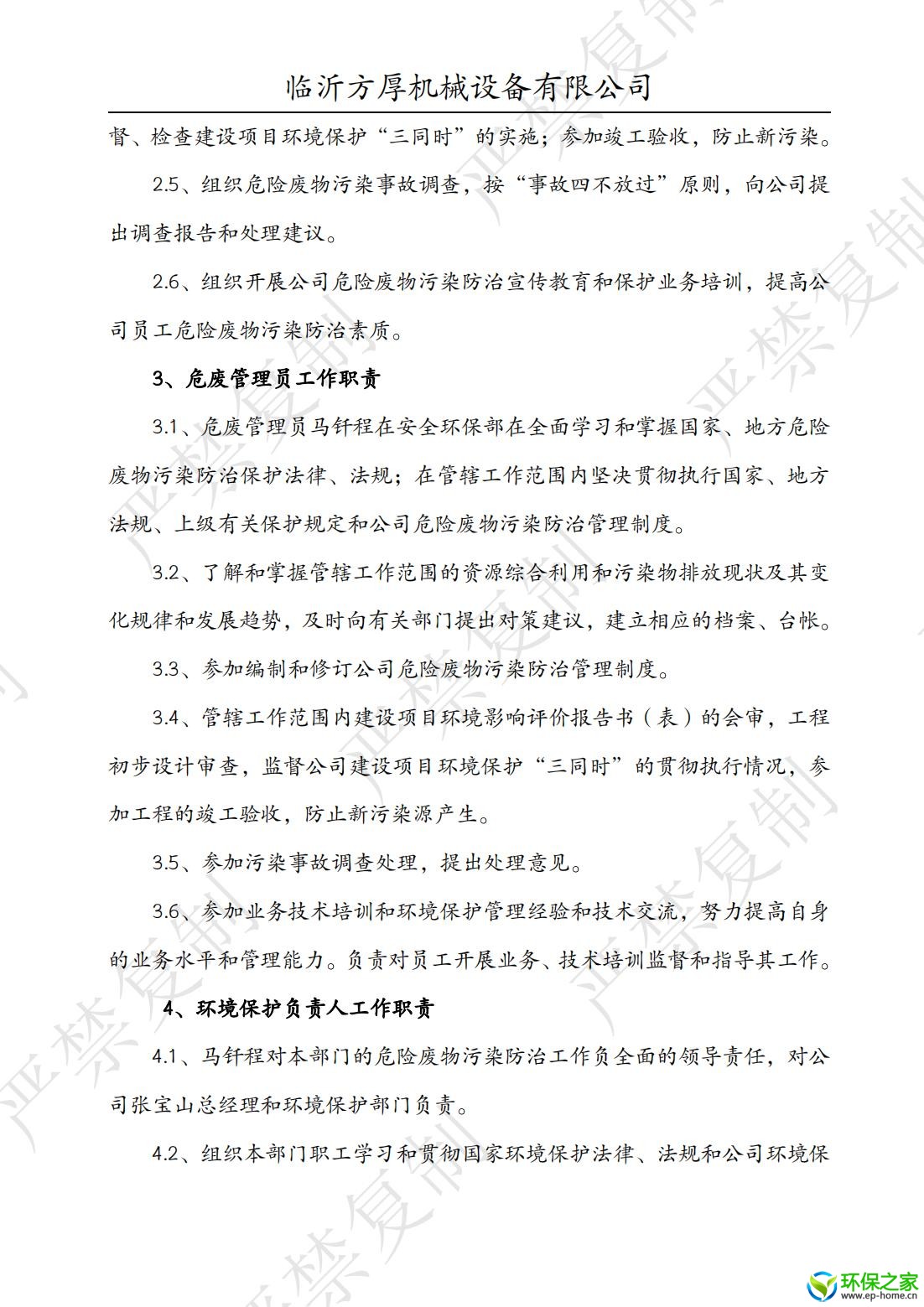 污染防治制度汇编_04.jpg