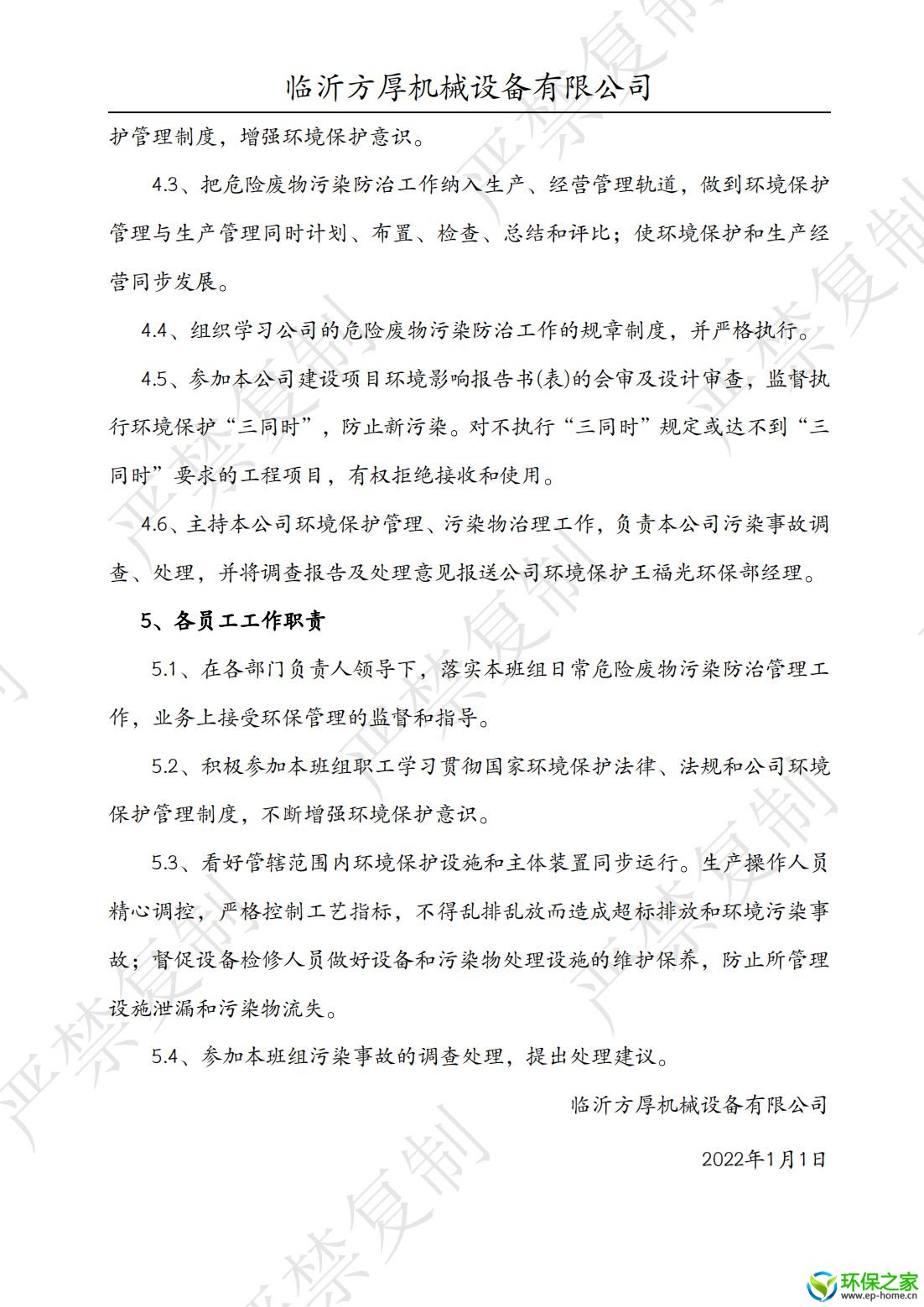 污染防治制度汇编_05.jpg