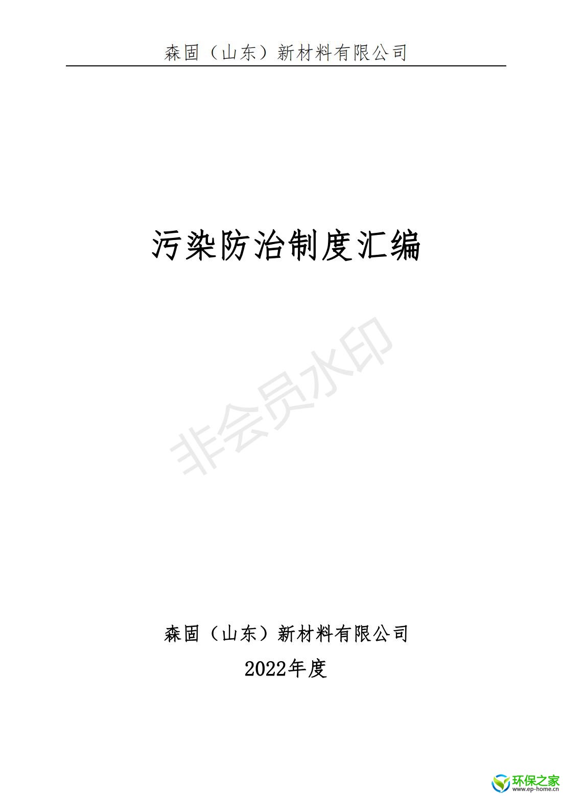 污染防治制度汇编_00.jpg