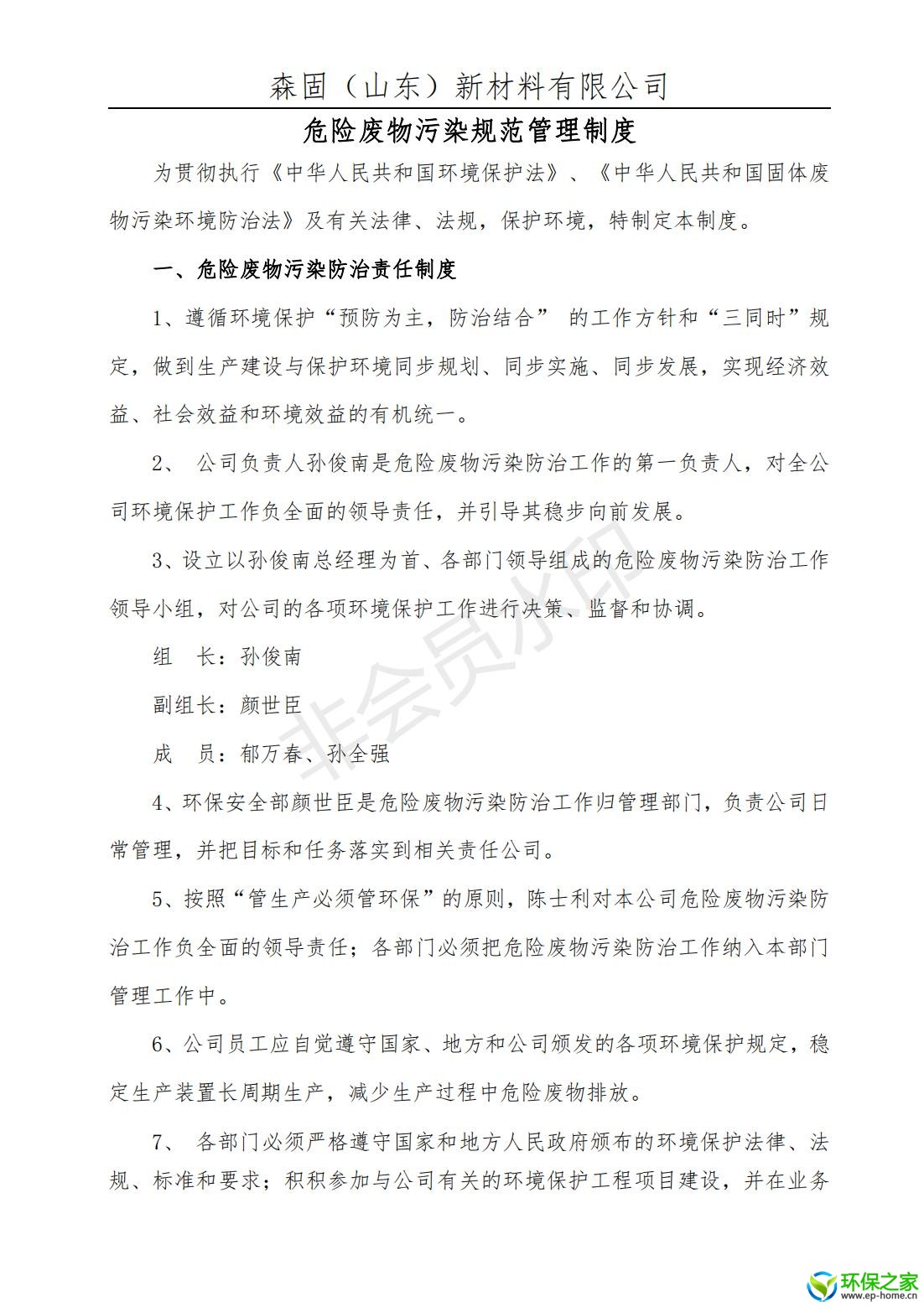 污染防治制度汇编_01.jpg