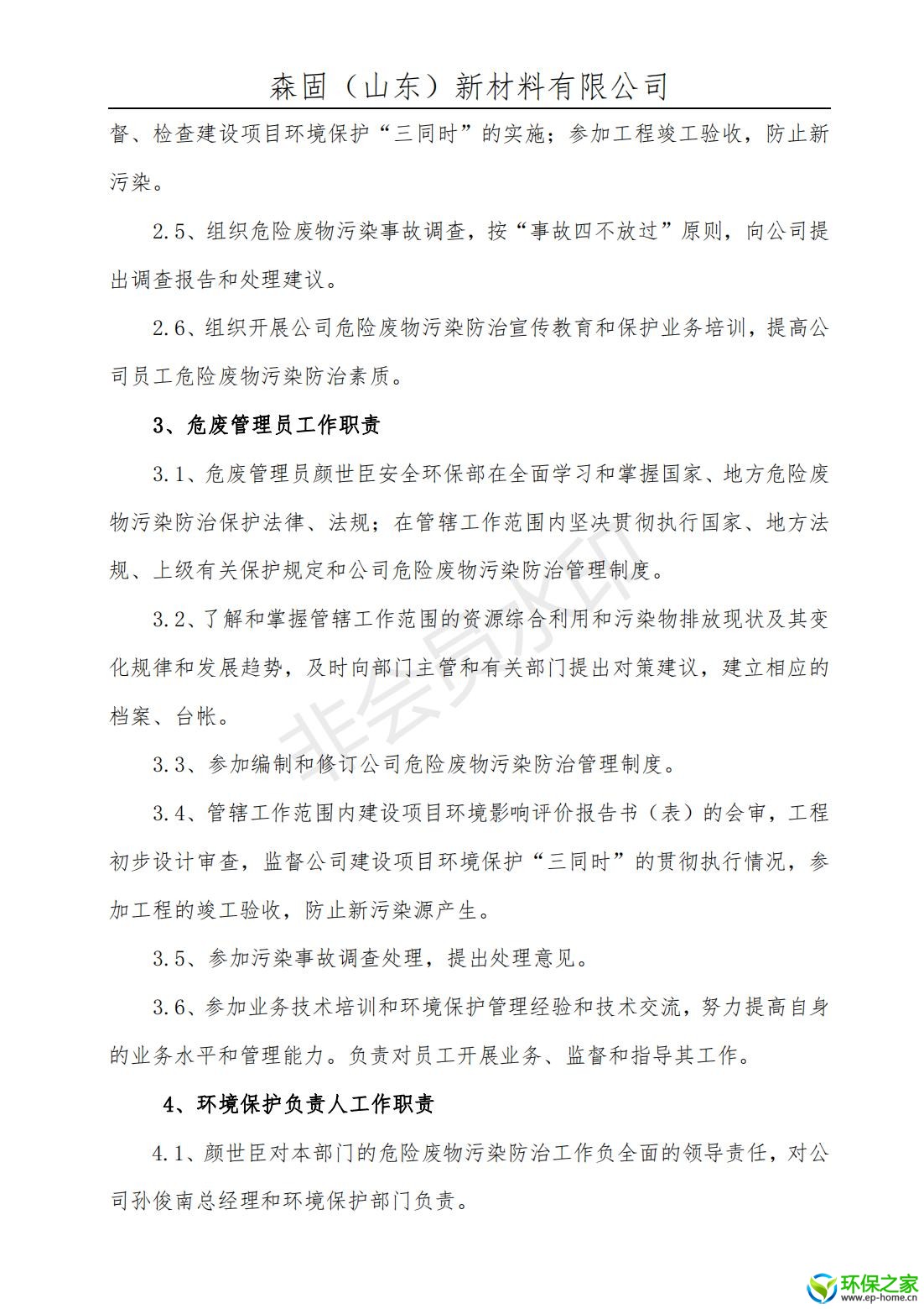 污染防治制度汇编_04.jpg