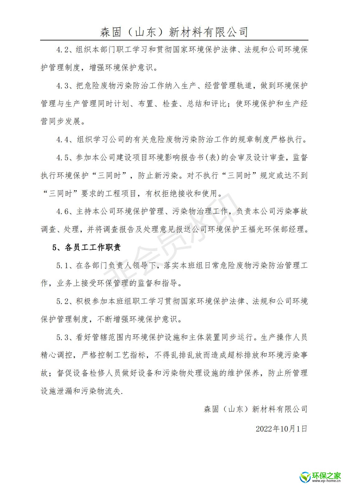 污染防治制度汇编_05.jpg