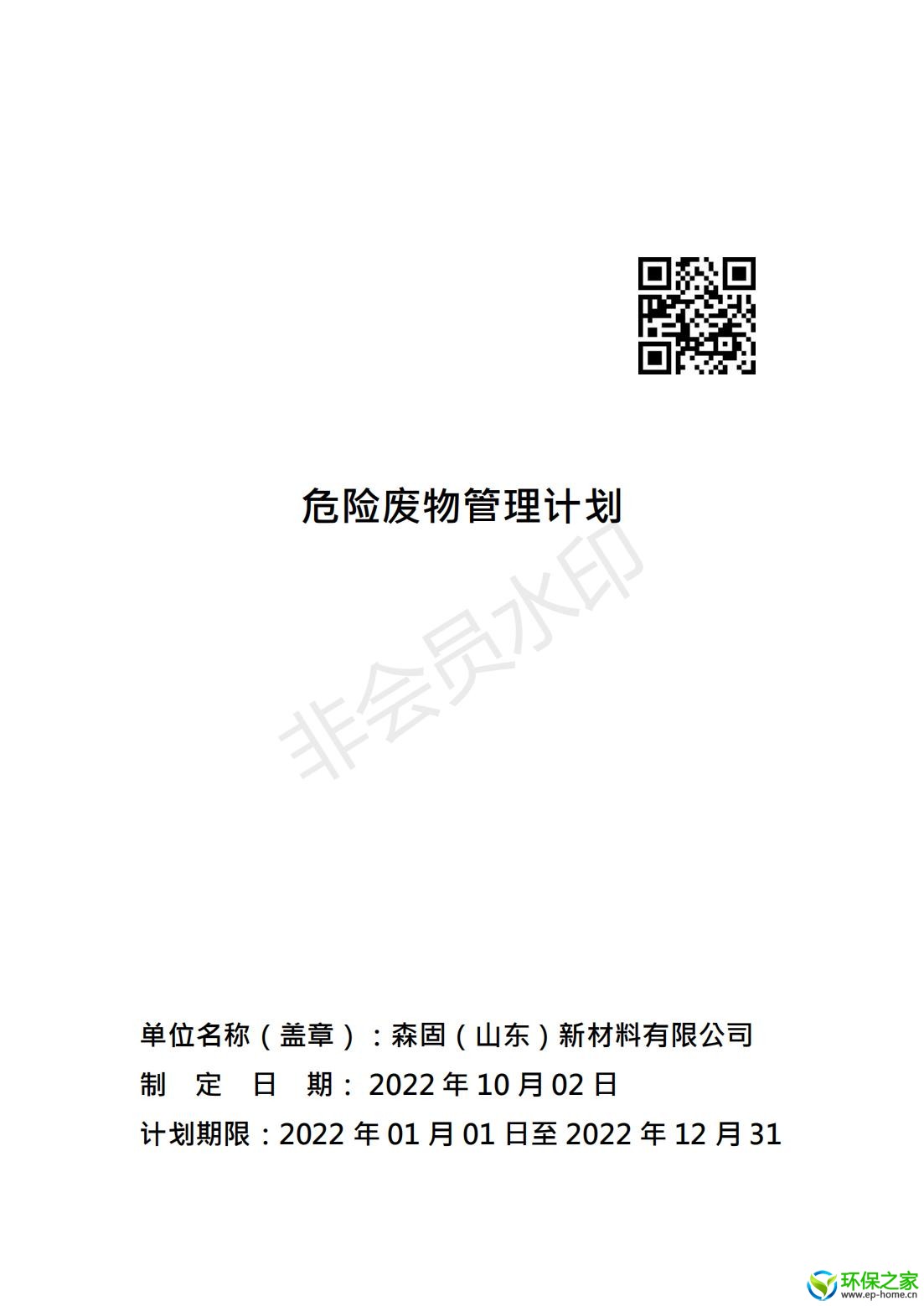 危险废物管理计划_00.jpg