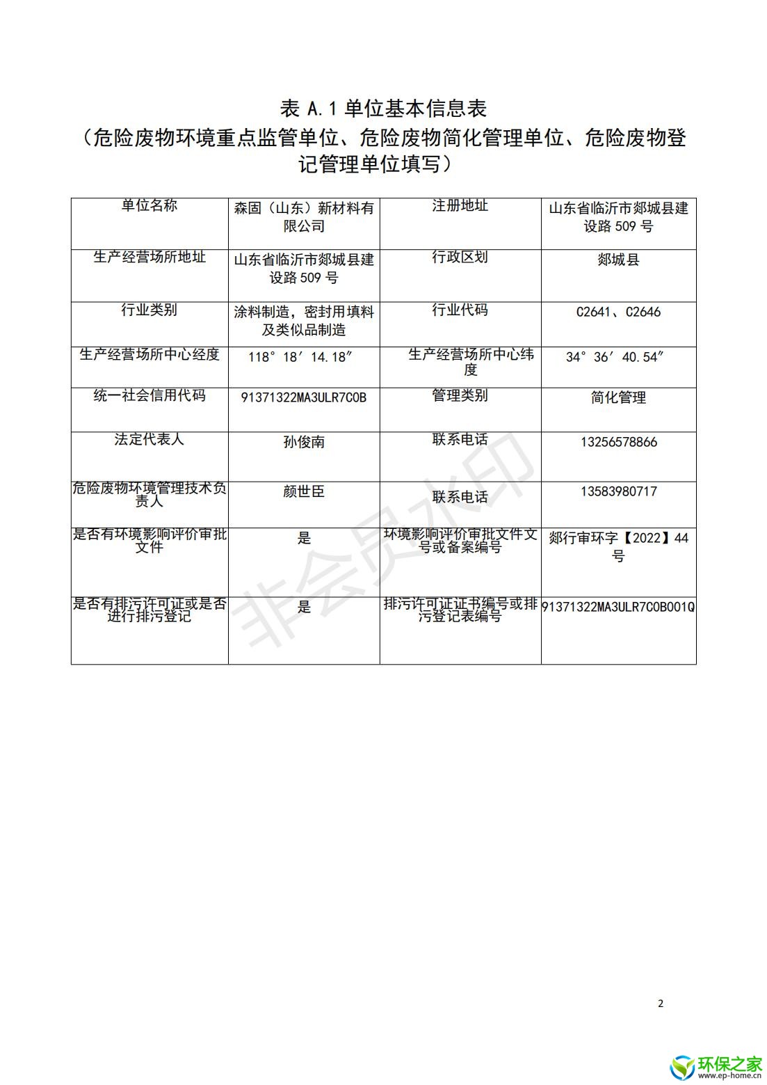 危险废物管理计划_01.jpg