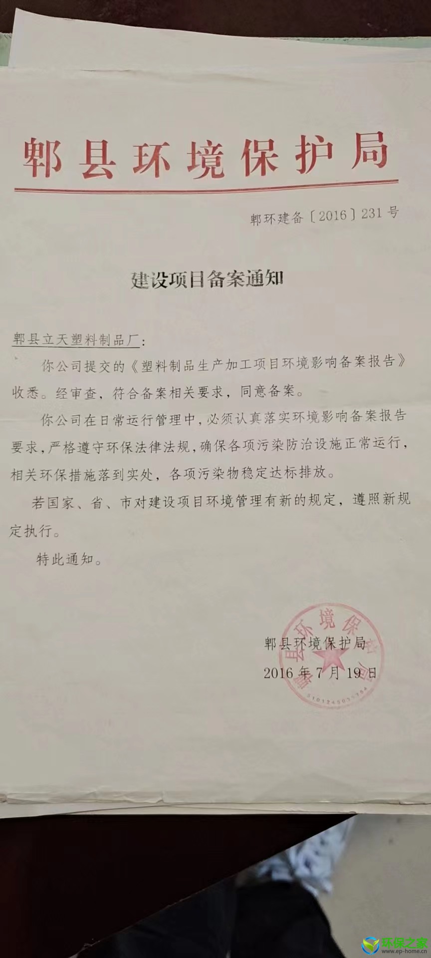 环评批复.jpg