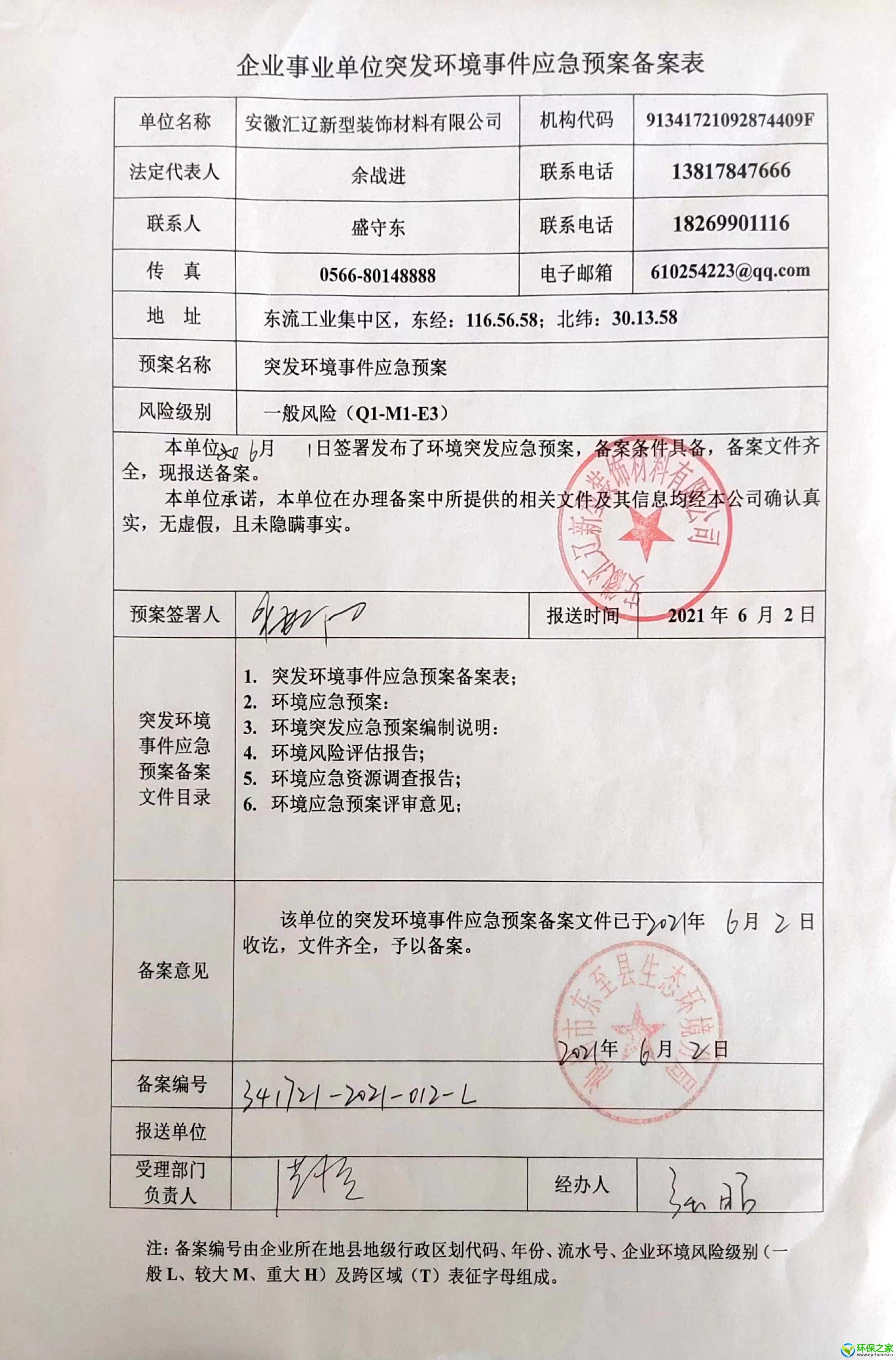 突发环境事件应急预案备案表.jpg