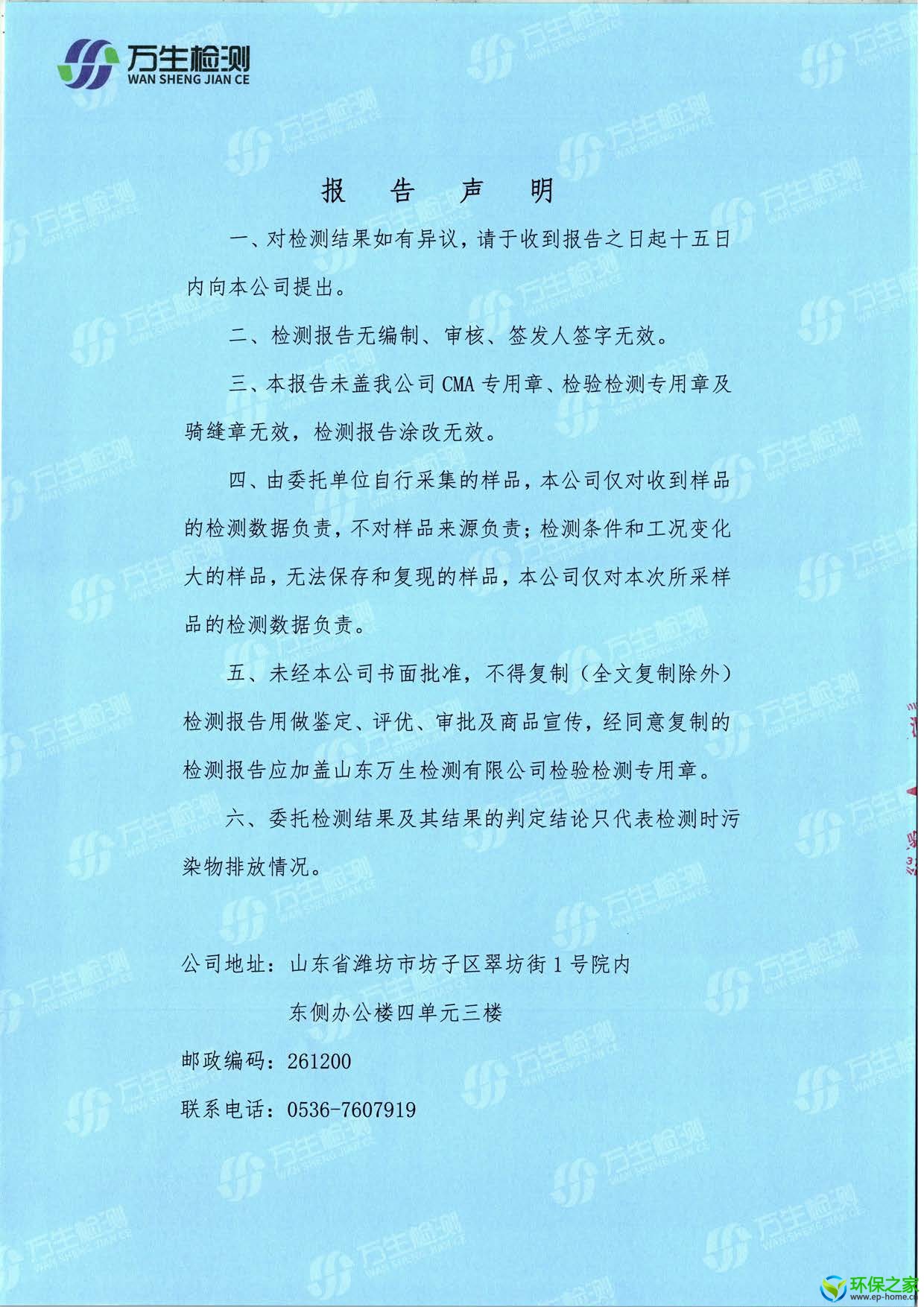 临沂海螺2022年环保检测报告v1_页面_2.jpg