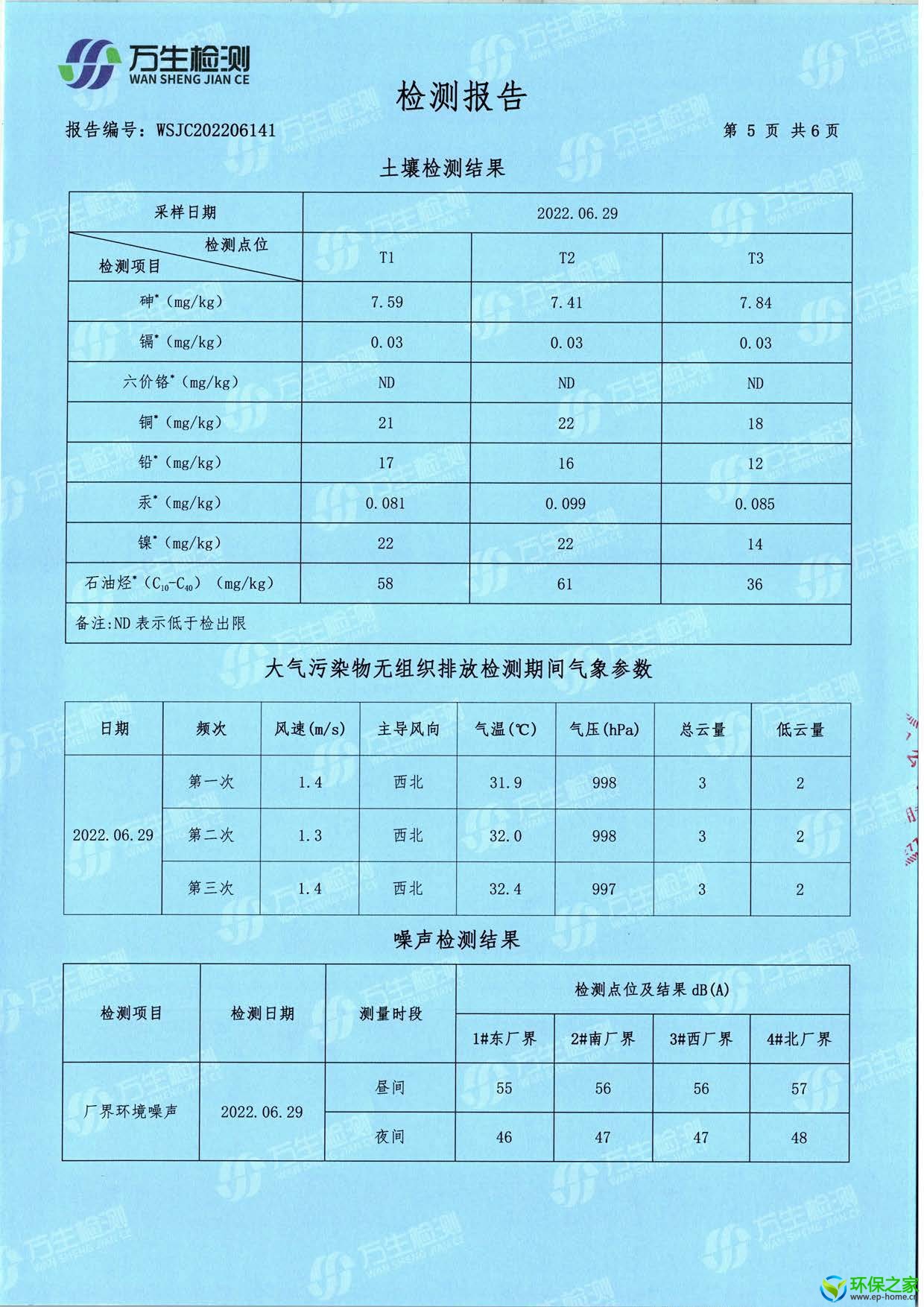 临沂海螺2022年环保检测报告v1_页面_7.jpg