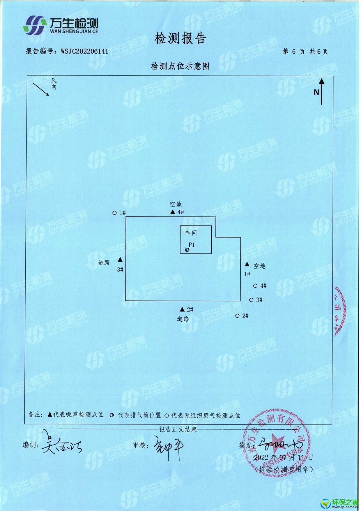 临沂海螺2022年环保检测报告v1_页面_8.jpg