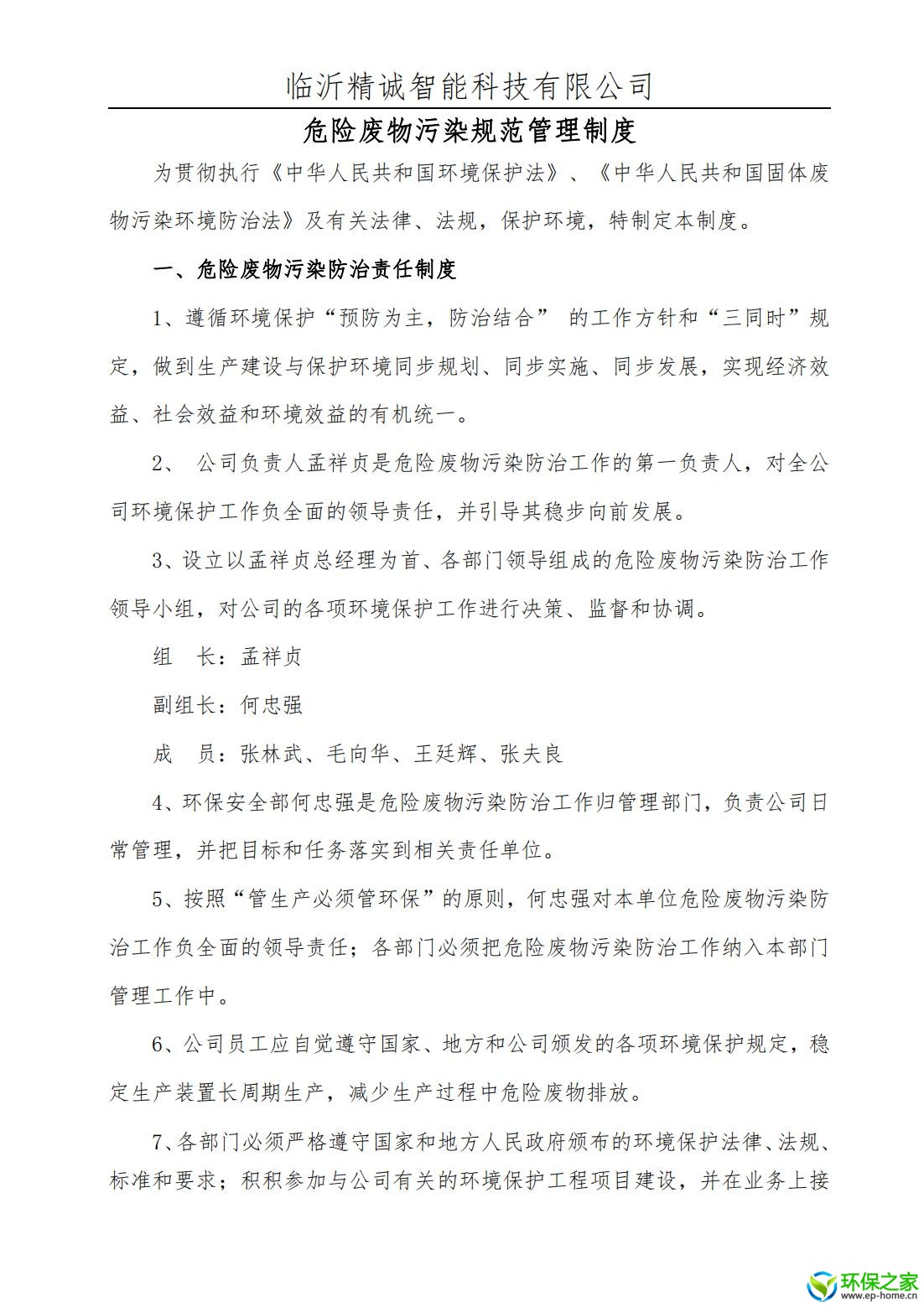 污染防治制度汇编_01.jpg
