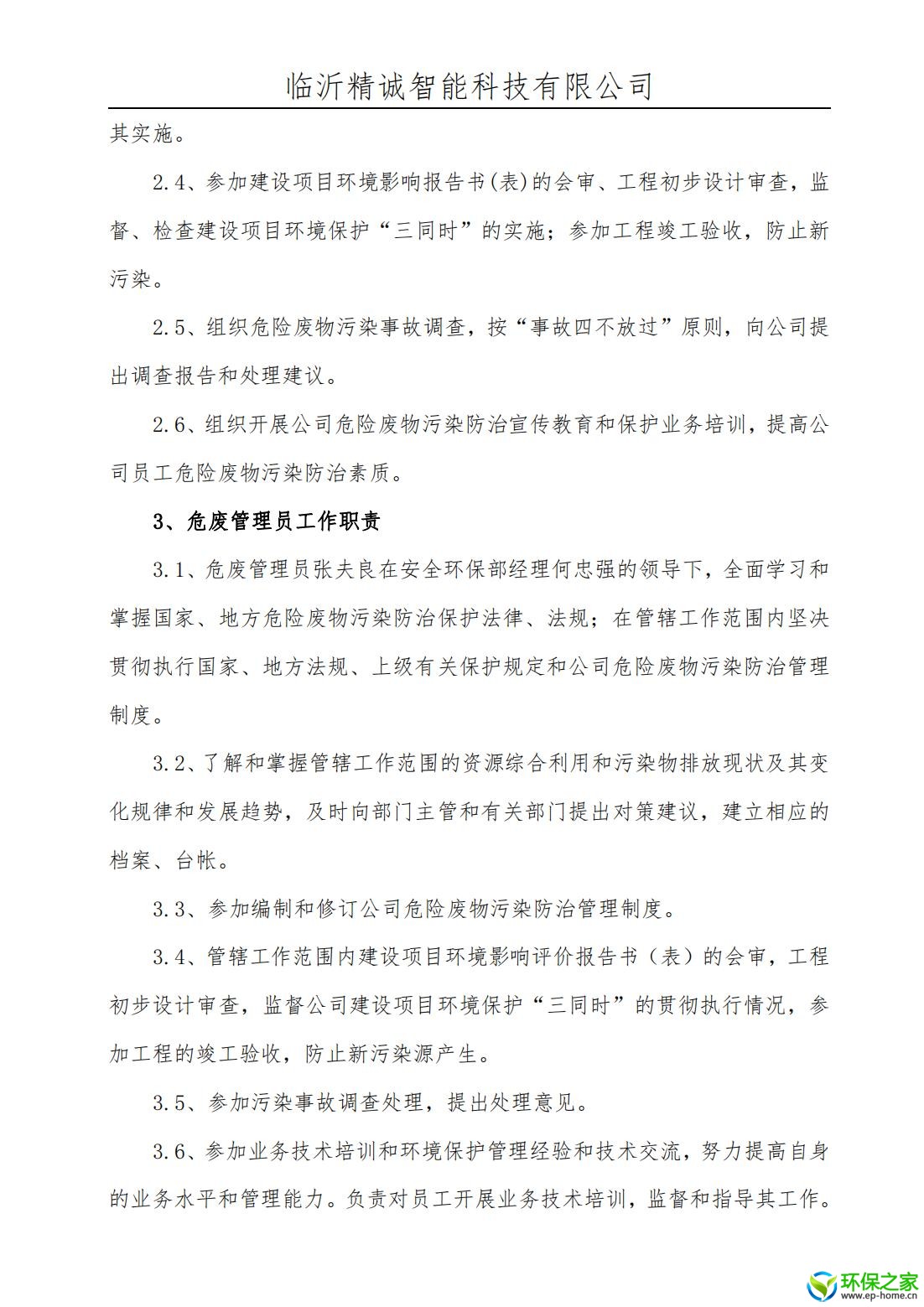 污染防治制度汇编_04.jpg