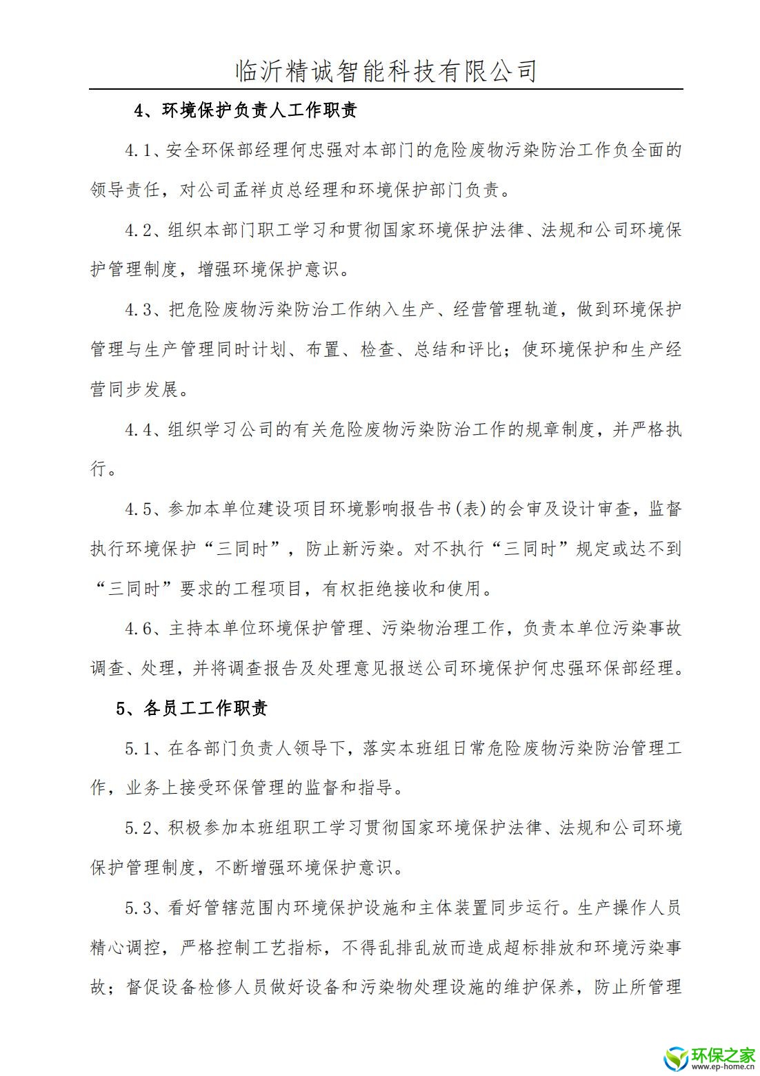 污染防治制度汇编_05.jpg