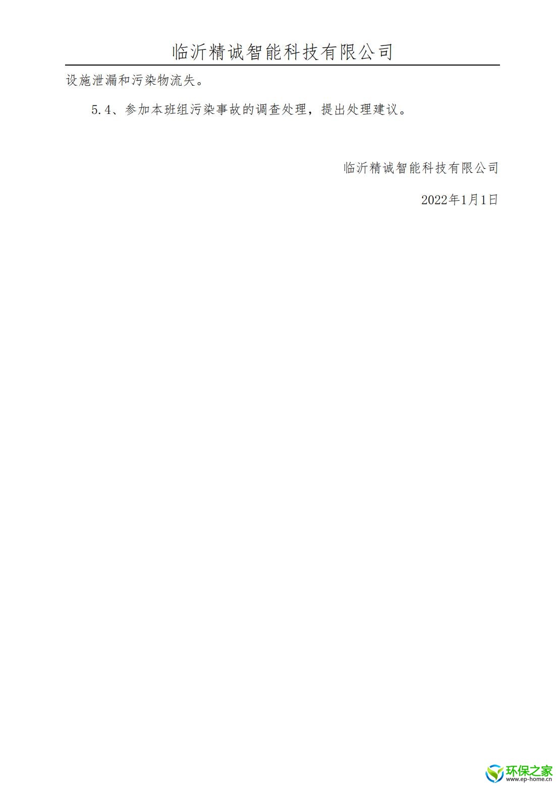 污染防治制度汇编_06.jpg