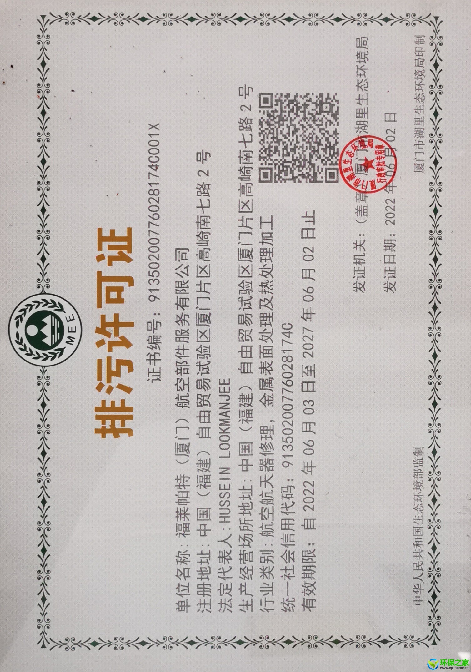 2.排污许可证.jpg