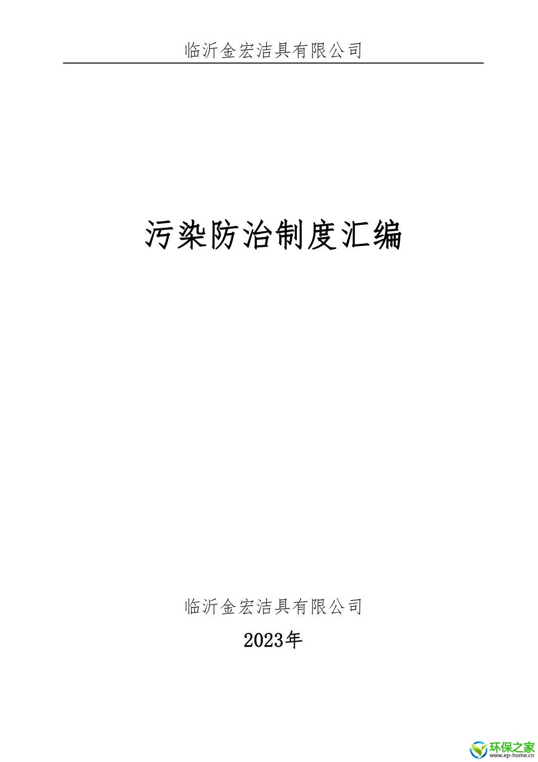 制度汇编_00.jpg