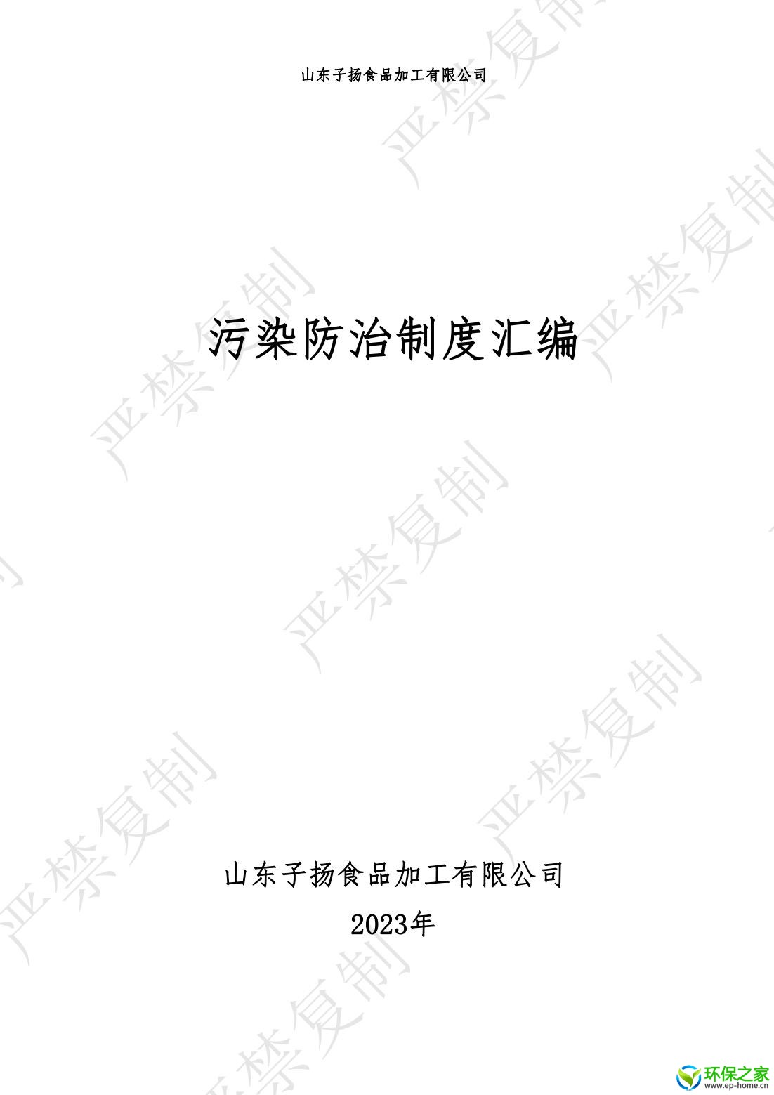 制度汇编_00.jpg