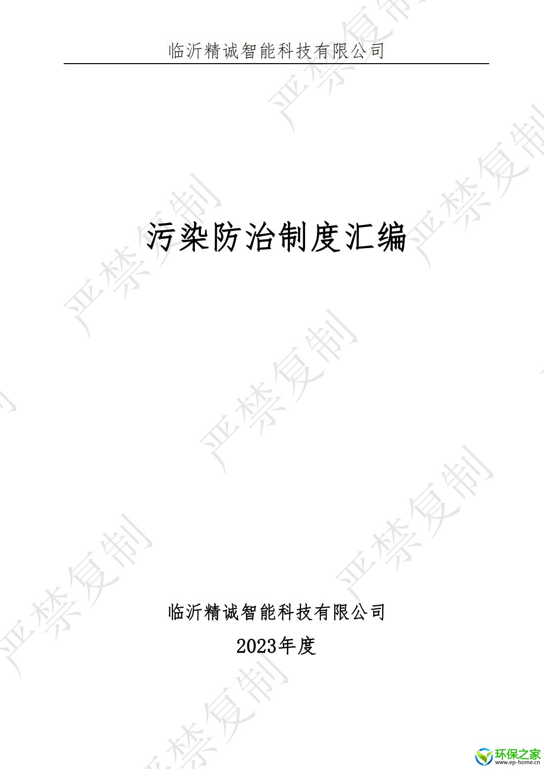 污染防治制度汇编_00.jpg