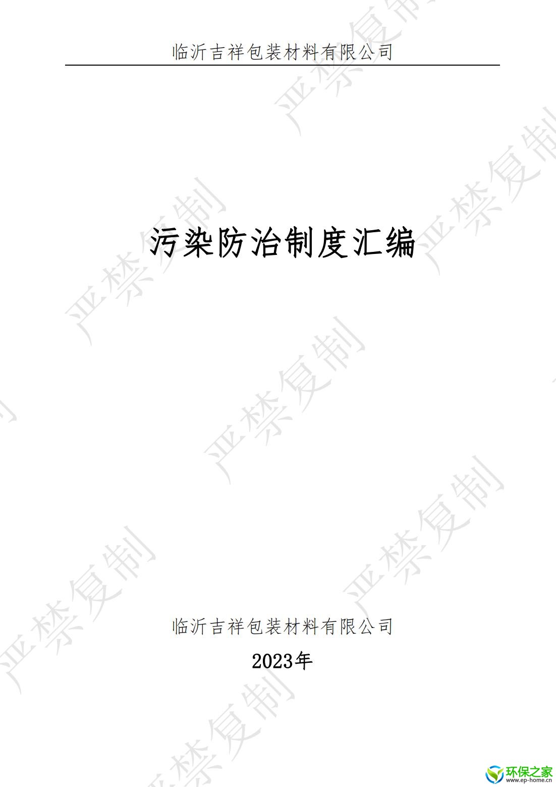 制度汇编_00.jpg