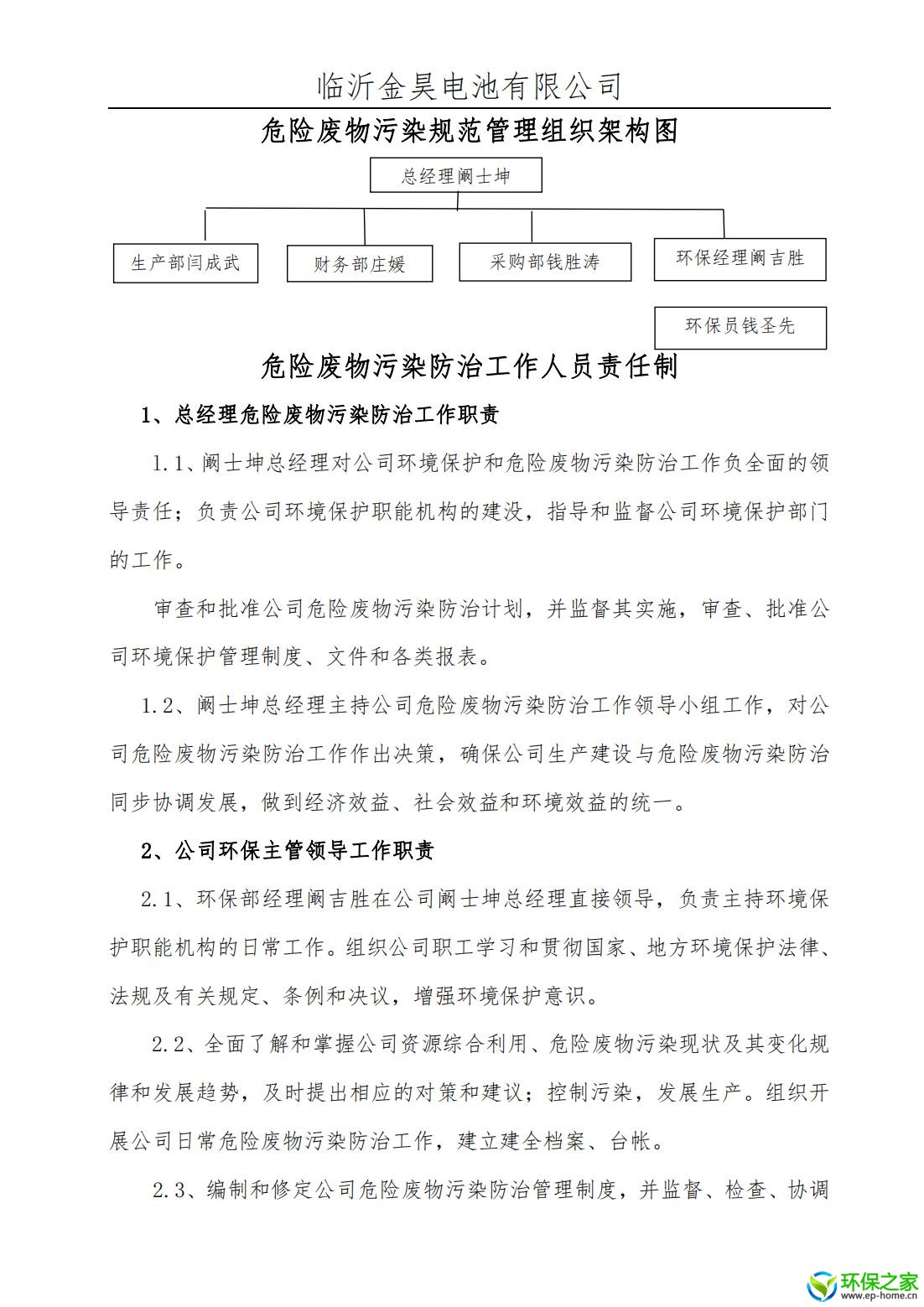 污染防治制度汇编_03.jpg