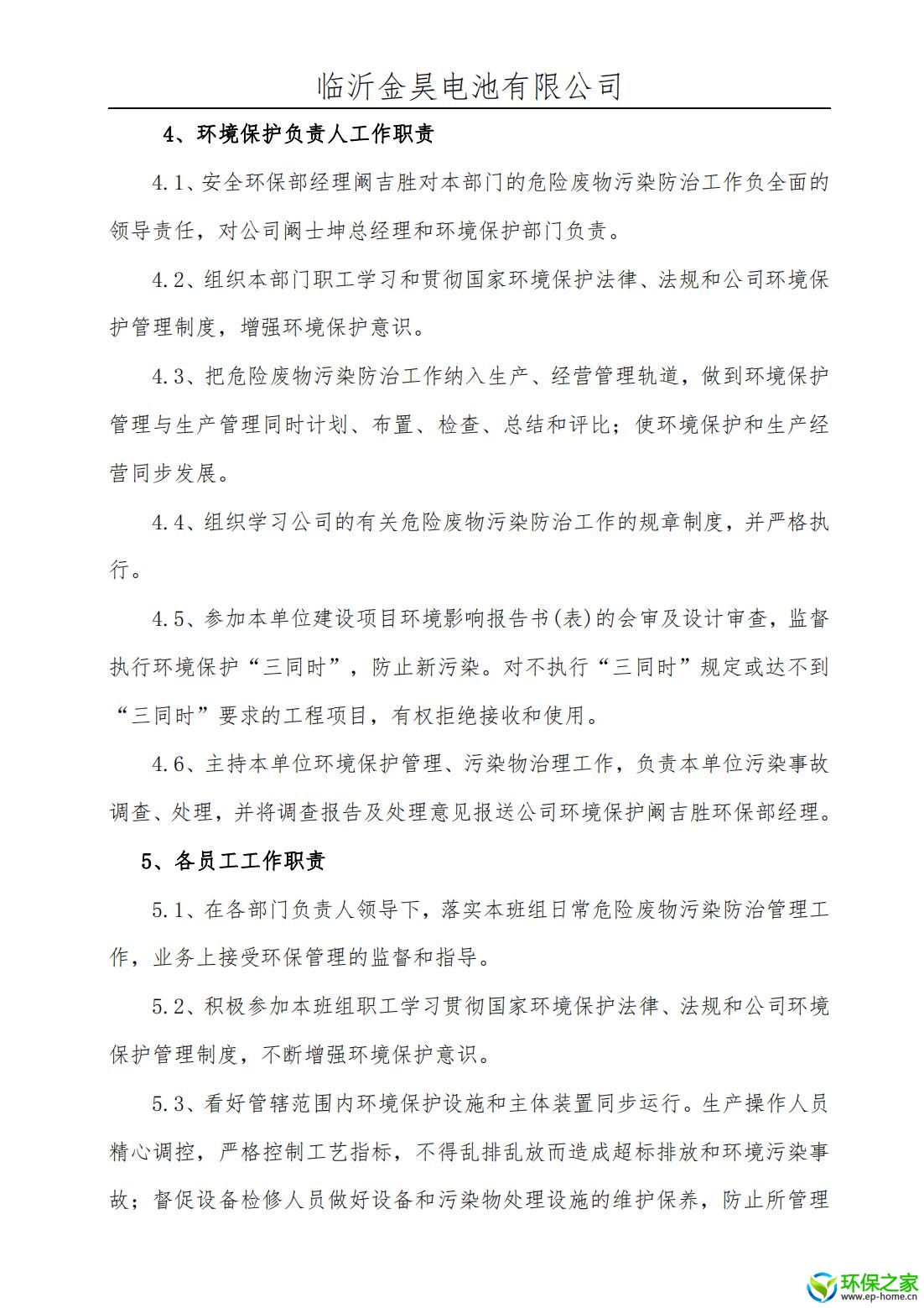 污染防治制度汇编_05.jpg