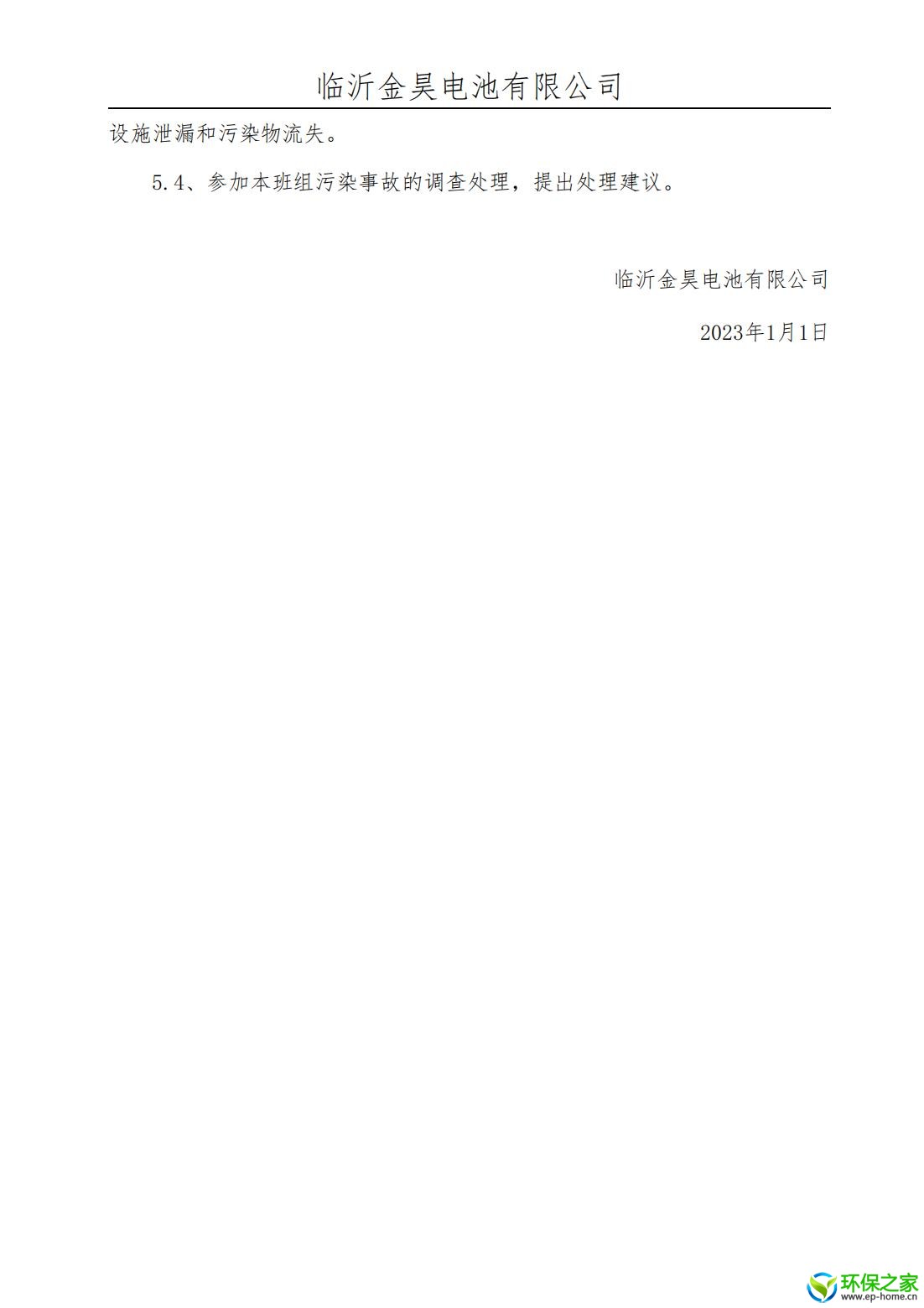 污染防治制度汇编_06.jpg
