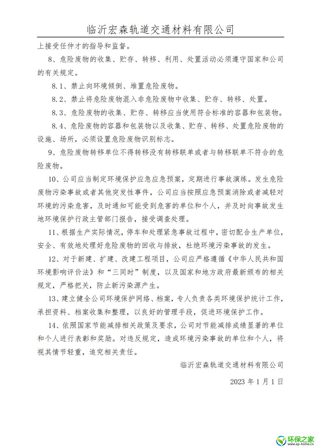 污染防治制度汇编_02.jpg