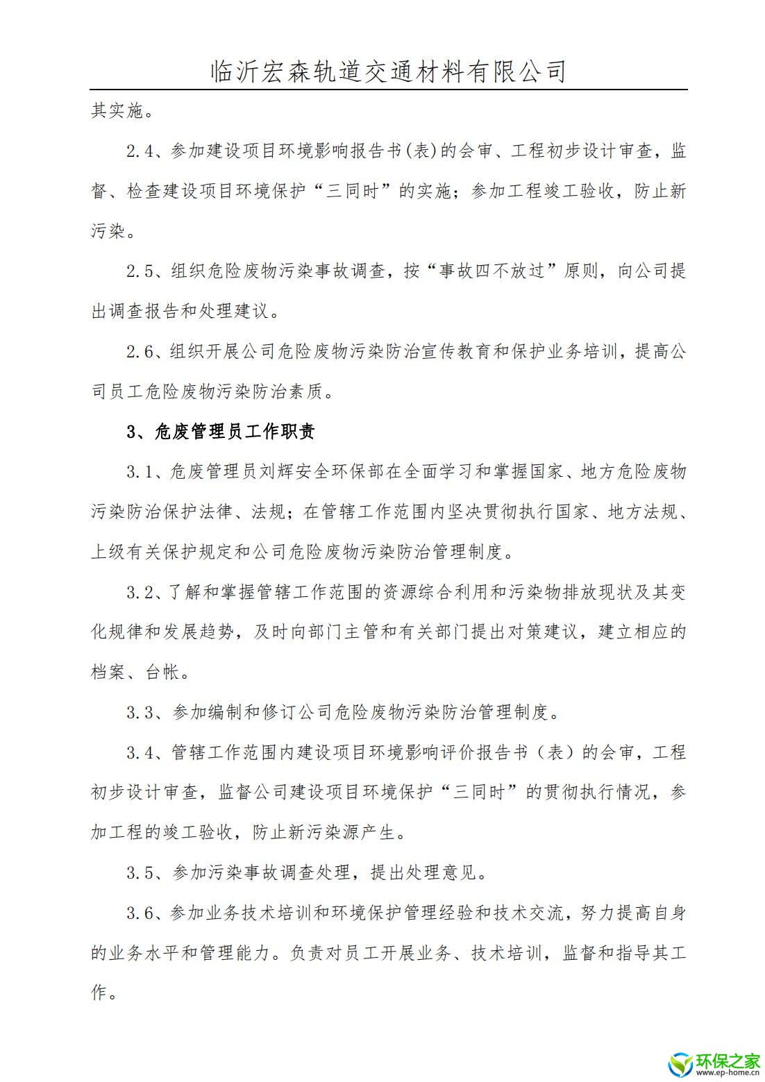 污染防治制度汇编_04.jpg