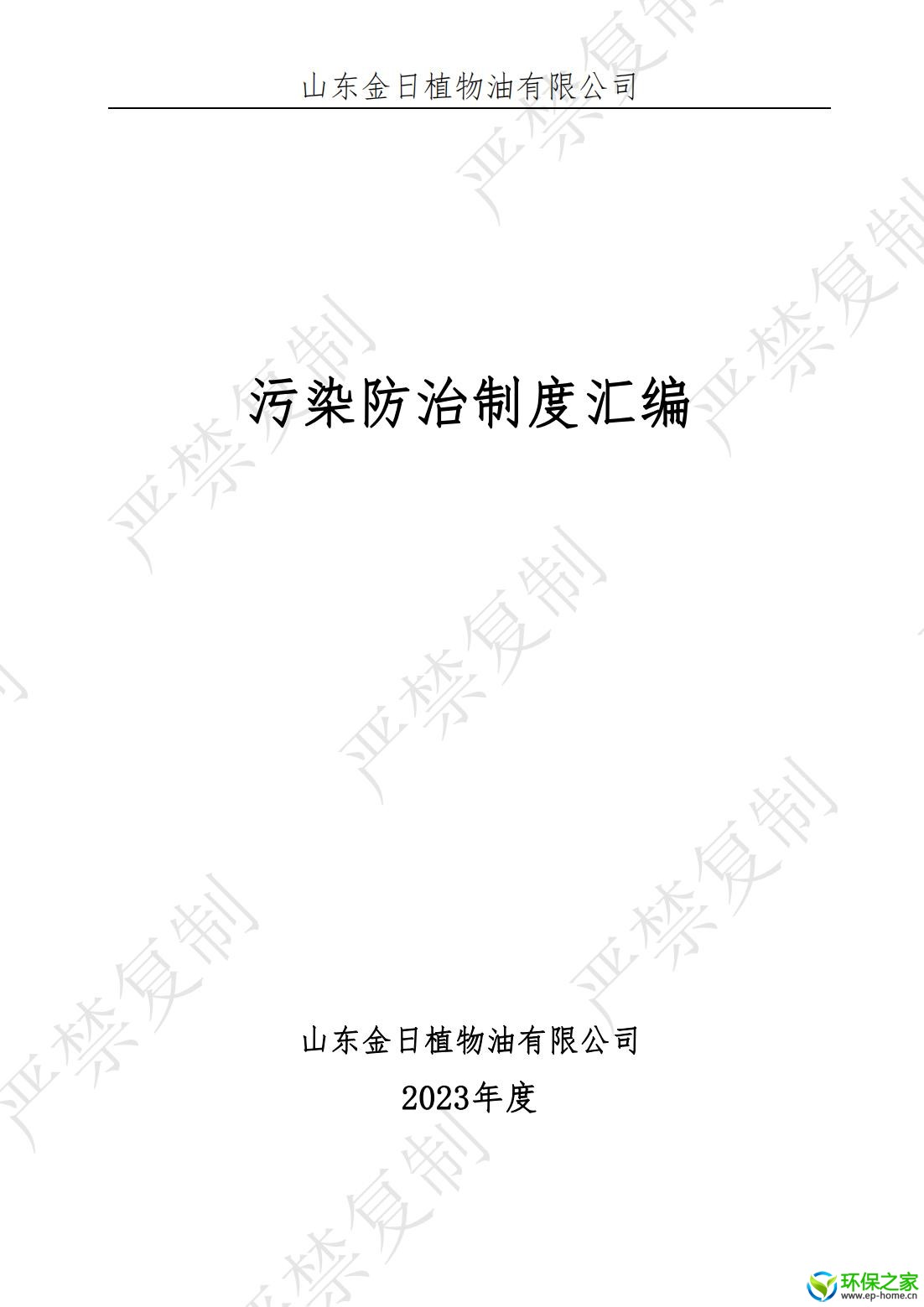污染防治制度汇编_00.jpg