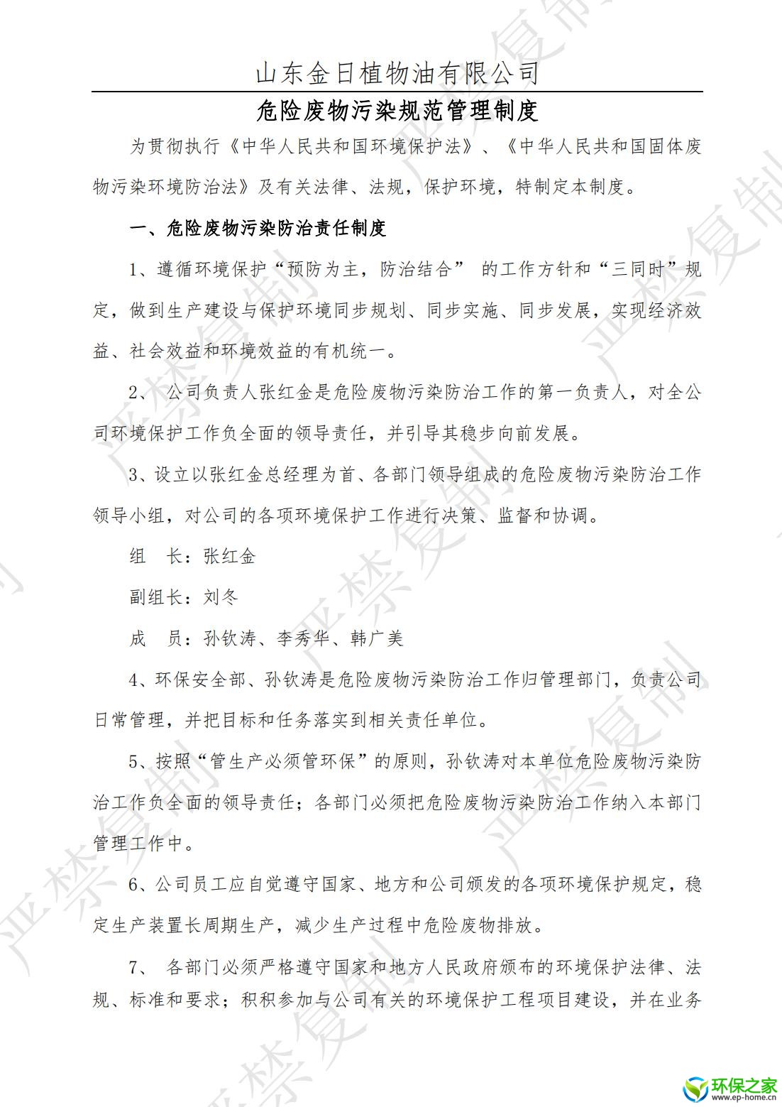 污染防治制度汇编_01.jpg