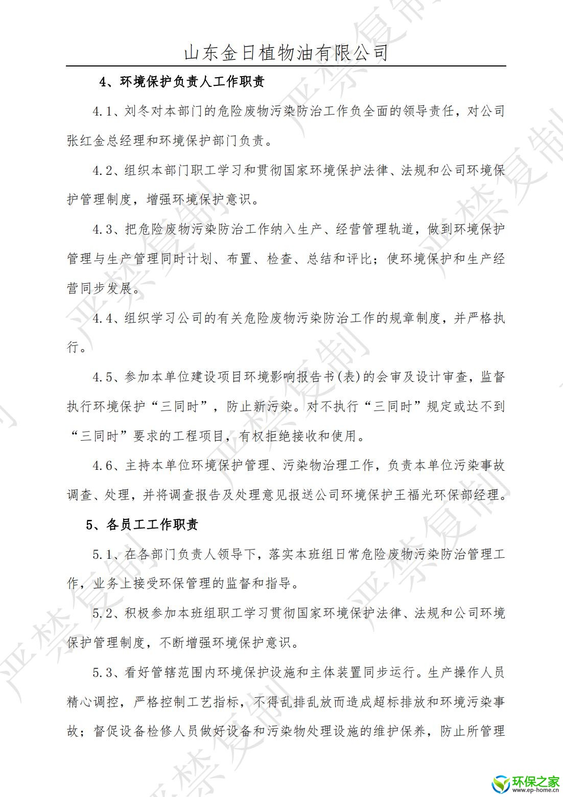 污染防治制度汇编_05.jpg