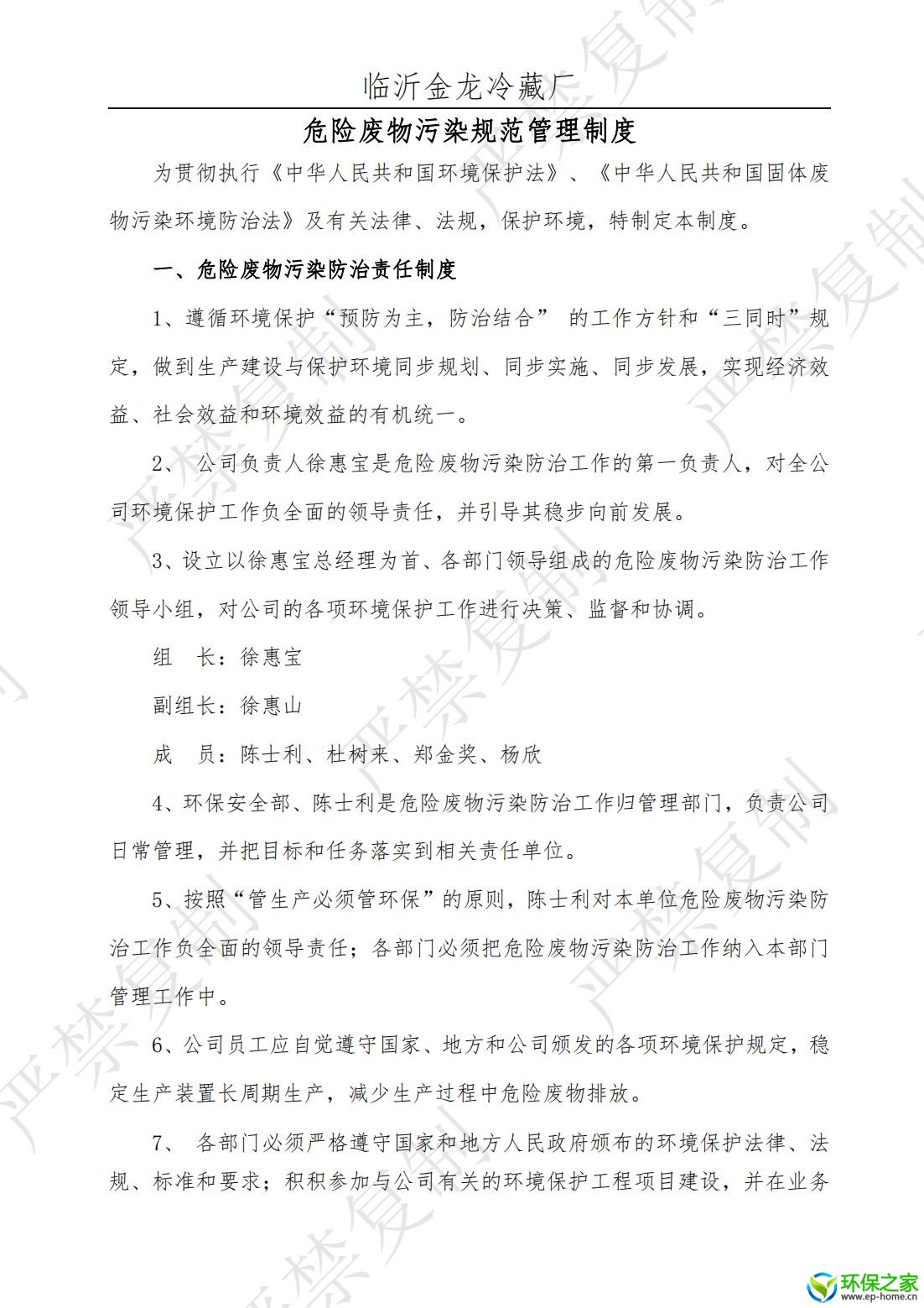 污染防治制度汇编_01.jpg