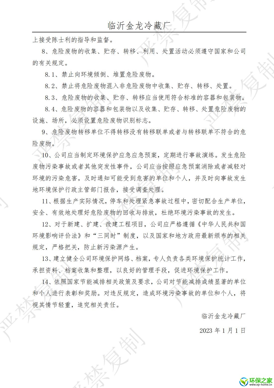 污染防治制度汇编_02.jpg