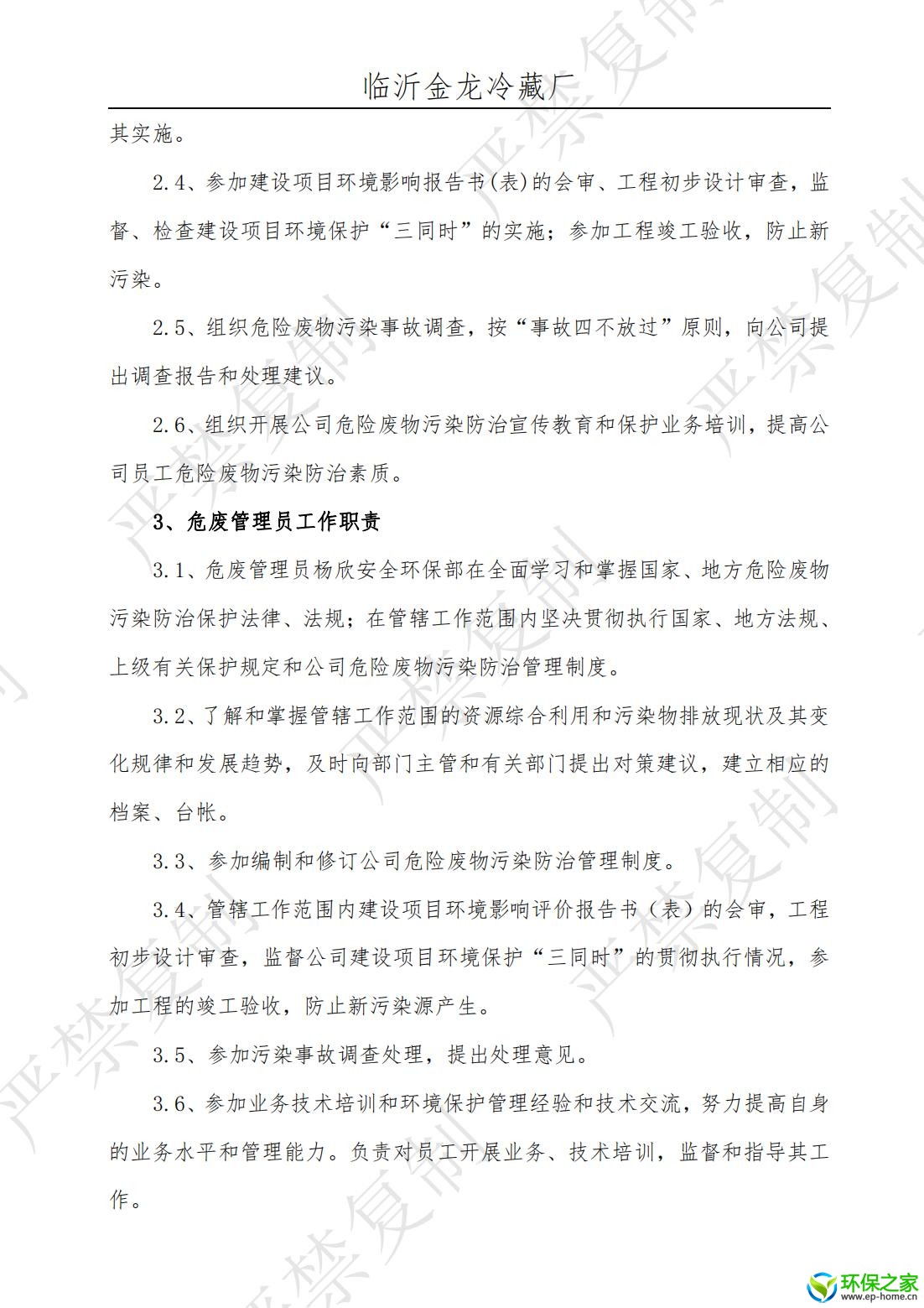 污染防治制度汇编_04.jpg