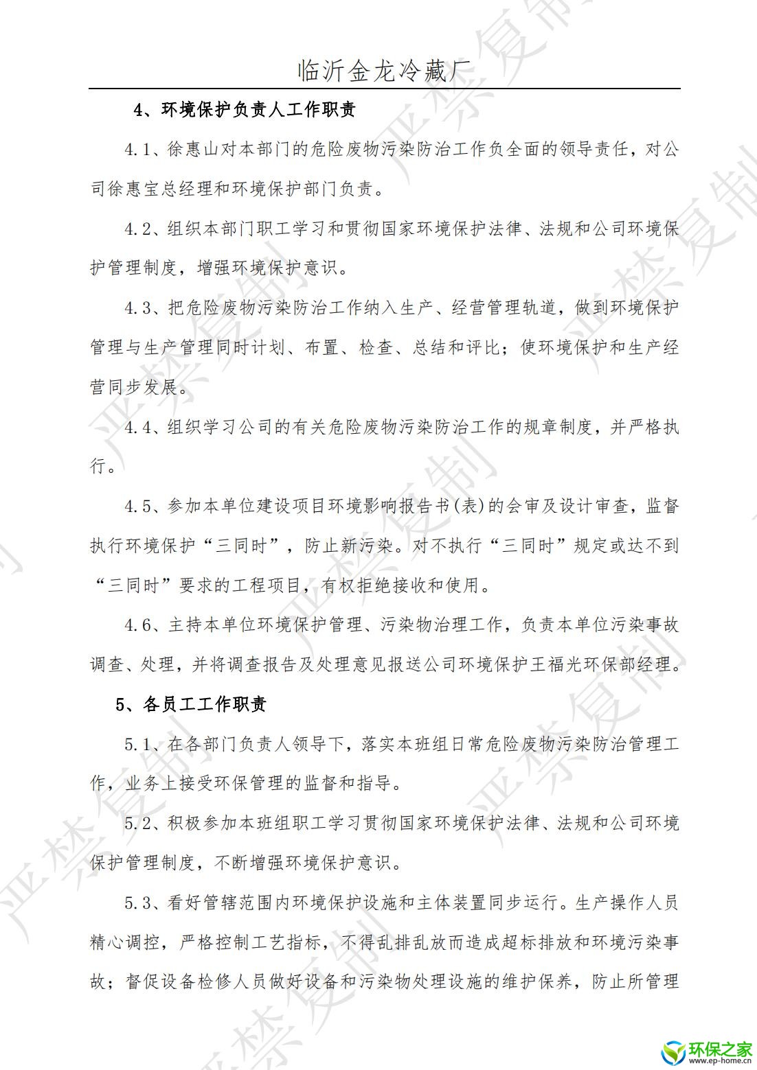 污染防治制度汇编_05.jpg