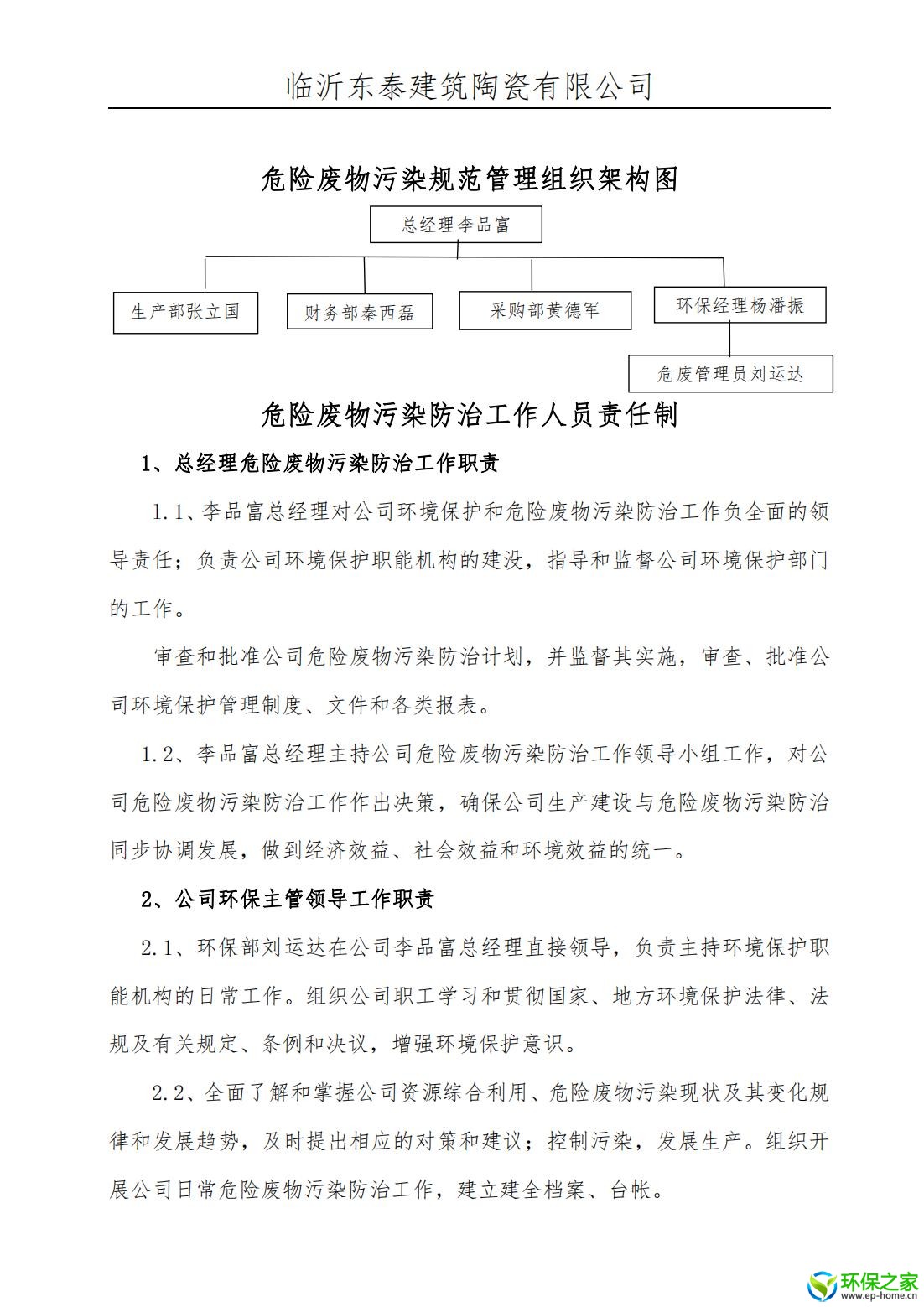 污染防治制度汇编_03.jpg