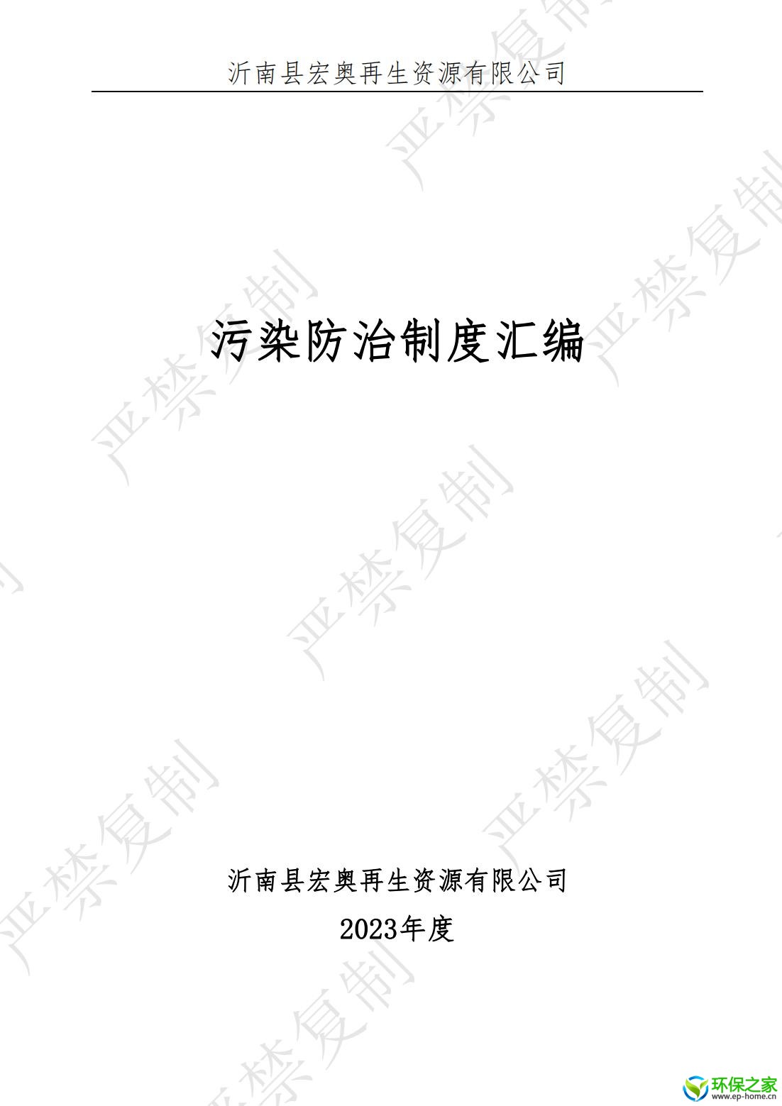 污染防治制度汇编_00.jpg