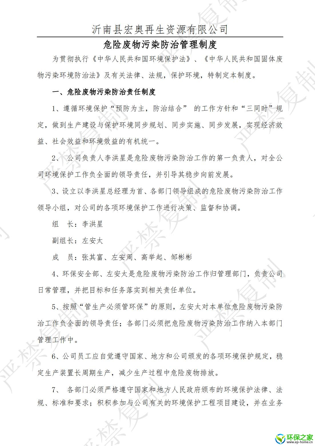 污染防治制度汇编_01.jpg