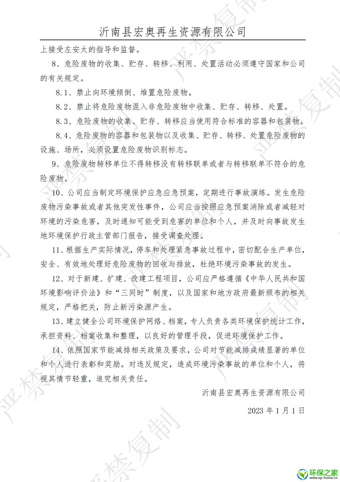 污染防治制度汇编_02.jpg
