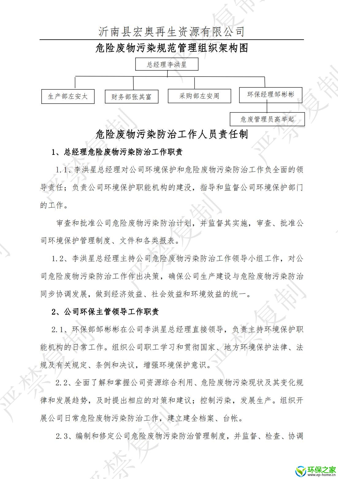 污染防治制度汇编_03.jpg