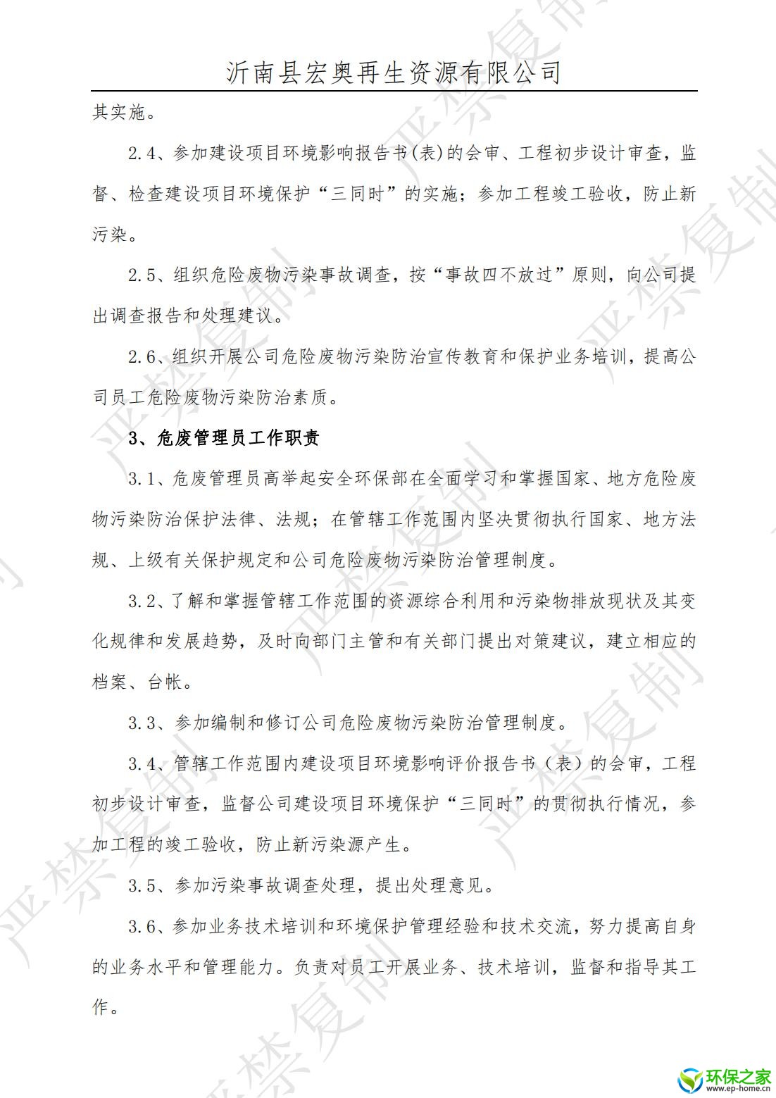 污染防治制度汇编_04.jpg