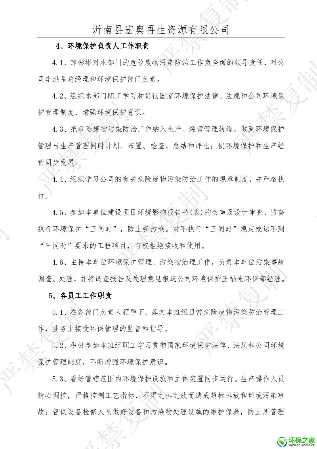 污染防治制度汇编_05.jpg