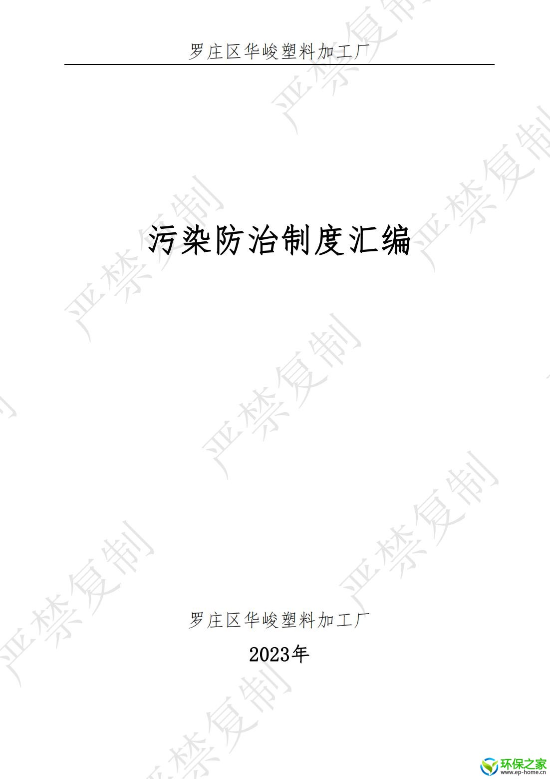 制度汇编_00.jpg